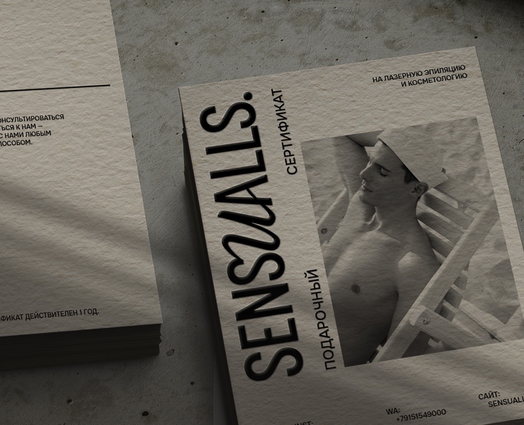 SENSUALLS laser cosmetology branding — Брендинг, Анимация на Dprofile