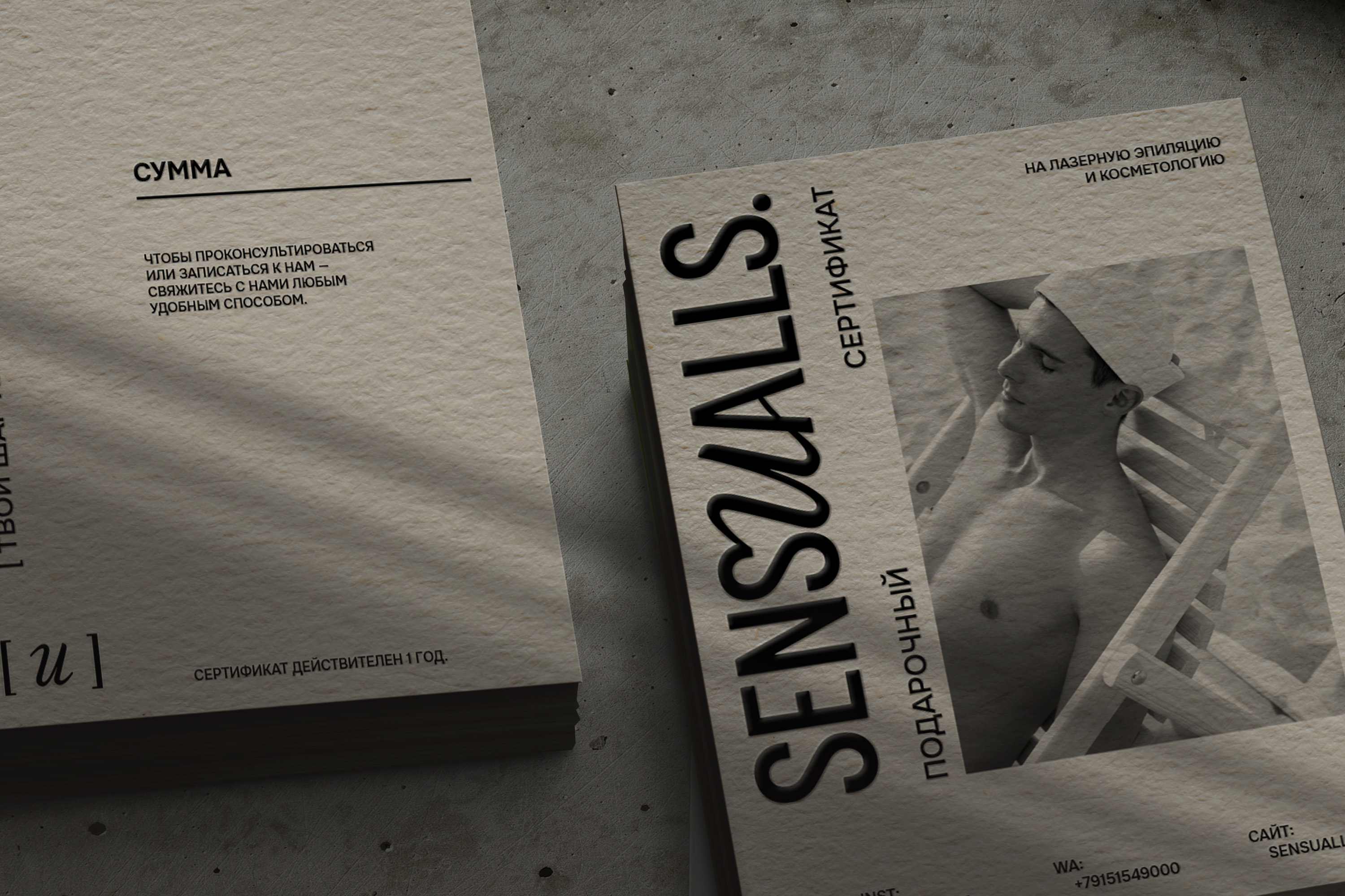 SENSUALLS laser cosmetology branding — Изображение №4 — Брендинг, Анимация на Dprofile