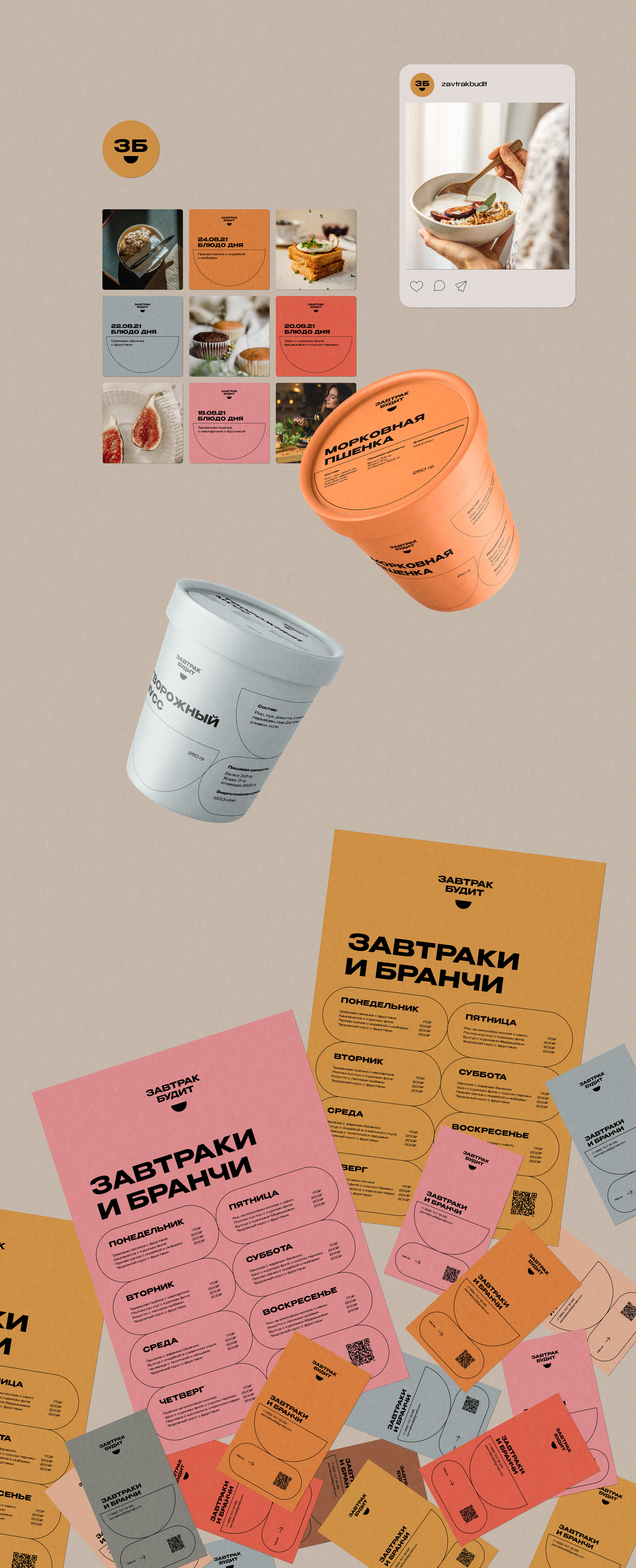 Identity and Packaging for Breakfast Delivery — Изображение №7 — Брендинг на Dprofile