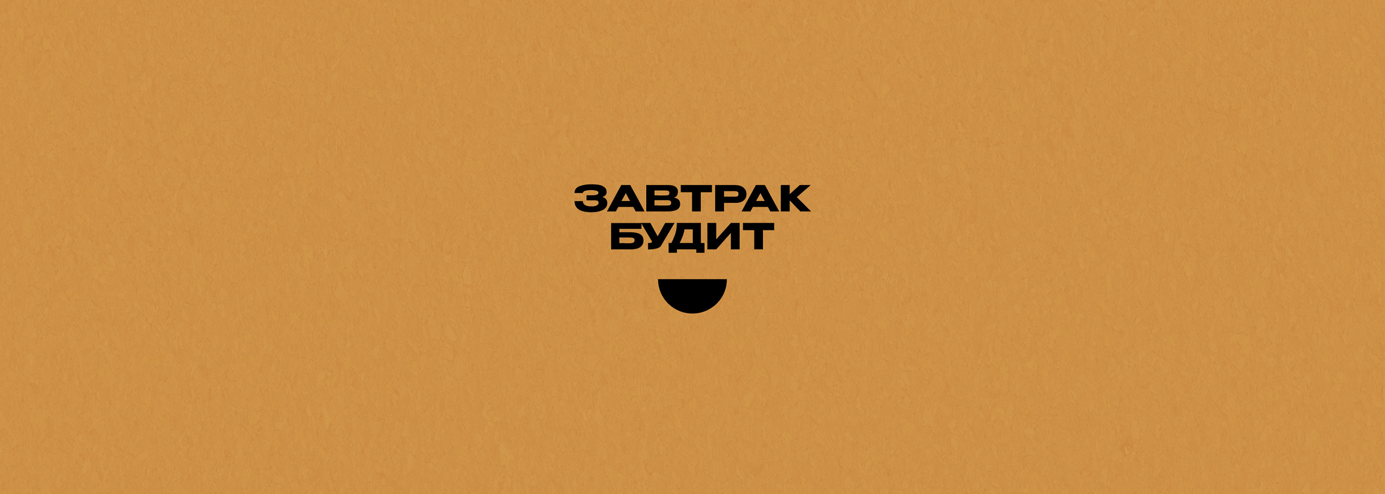Identity and Packaging for Breakfast Delivery — Изображение №2 — Брендинг на Dprofile