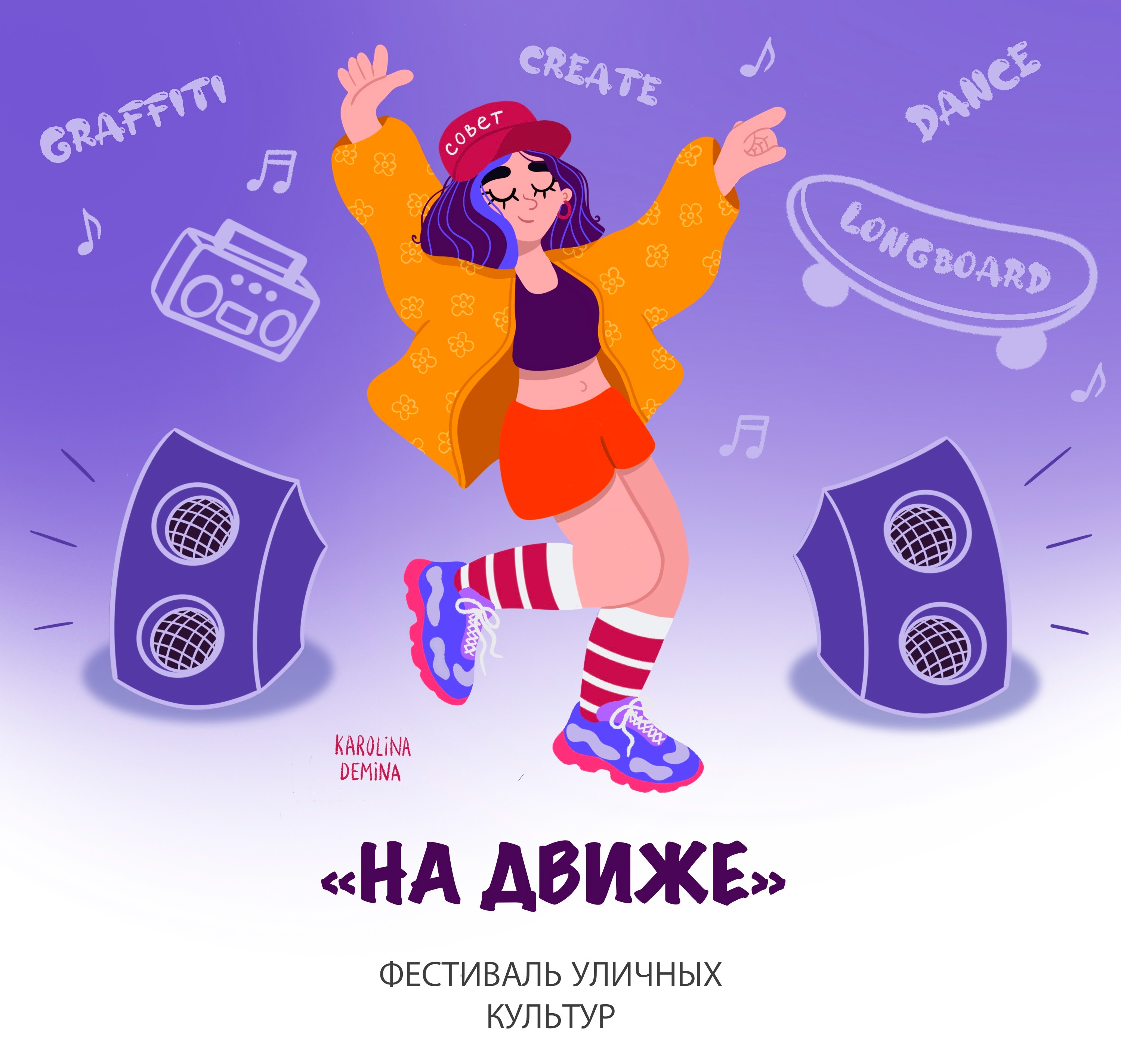 Постер для фестиваля "На движе" — Изображение №2 — Иллюстрация, Анимация на Dprofile