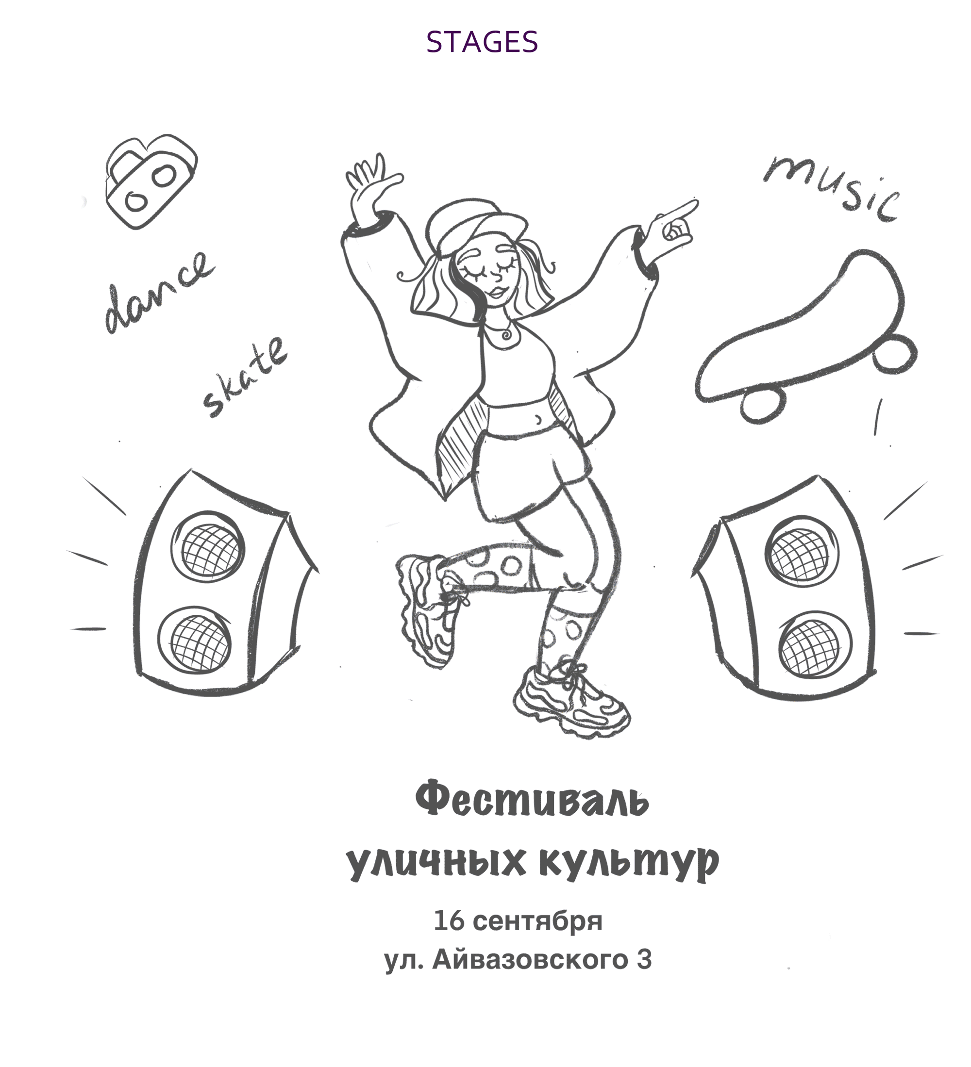 Постер для фестиваля "На движе" — Изображение №4 — Иллюстрация, Анимация на Dprofile