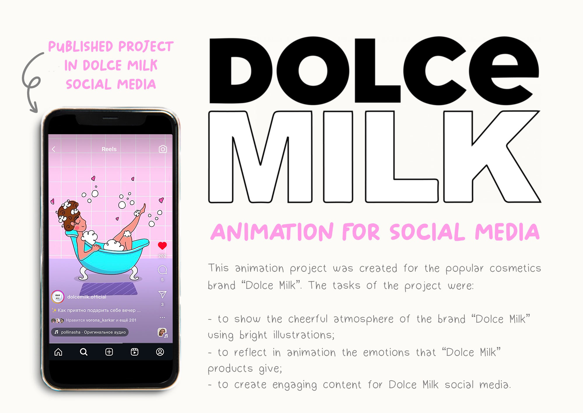 АНИМАЦИЯ ДЛЯ БРЕНДА КОСМЕТИКИ DOLCE MILK — Изображение №1 — Иллюстрация, Анимация на Dprofile