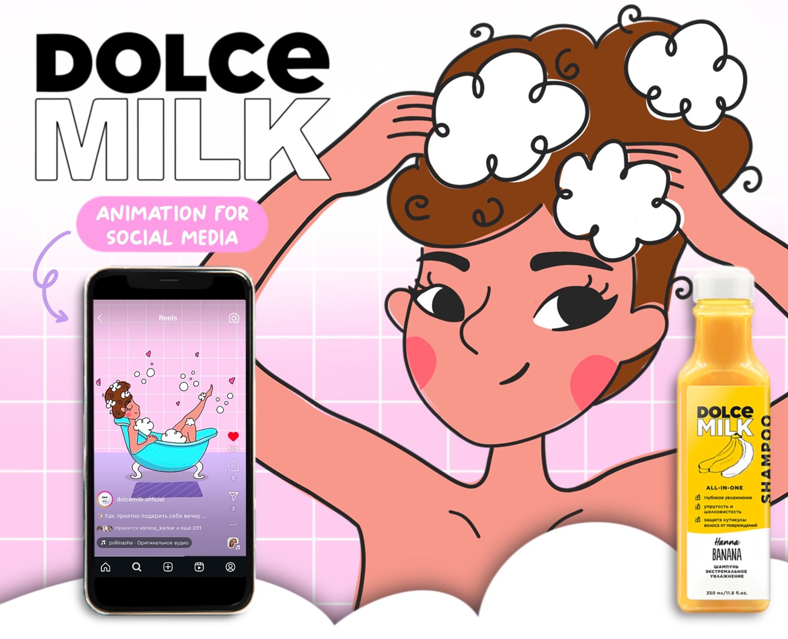 АНИМАЦИЯ ДЛЯ БРЕНДА КОСМЕТИКИ DOLCE MILK — Иллюстрация, Анимация на Dprofile