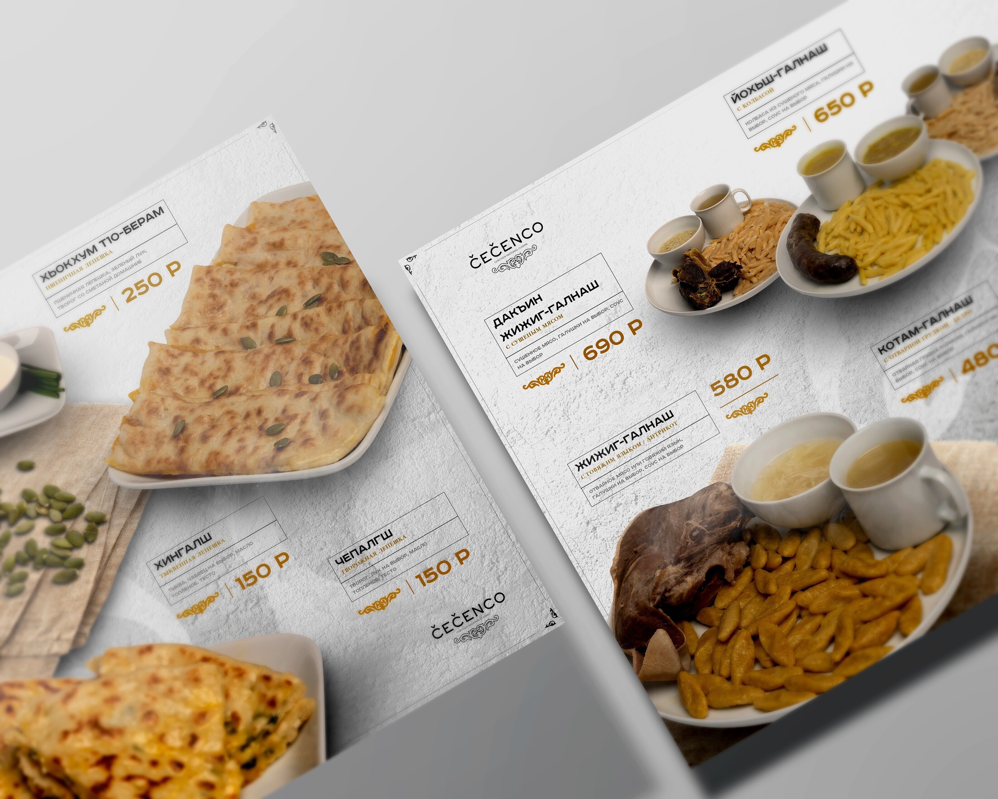 CECENCO – CHECHEN NATIONAL RESTAURANT — Изображение №9 — Брендинг, Маркетинг на Dprofile