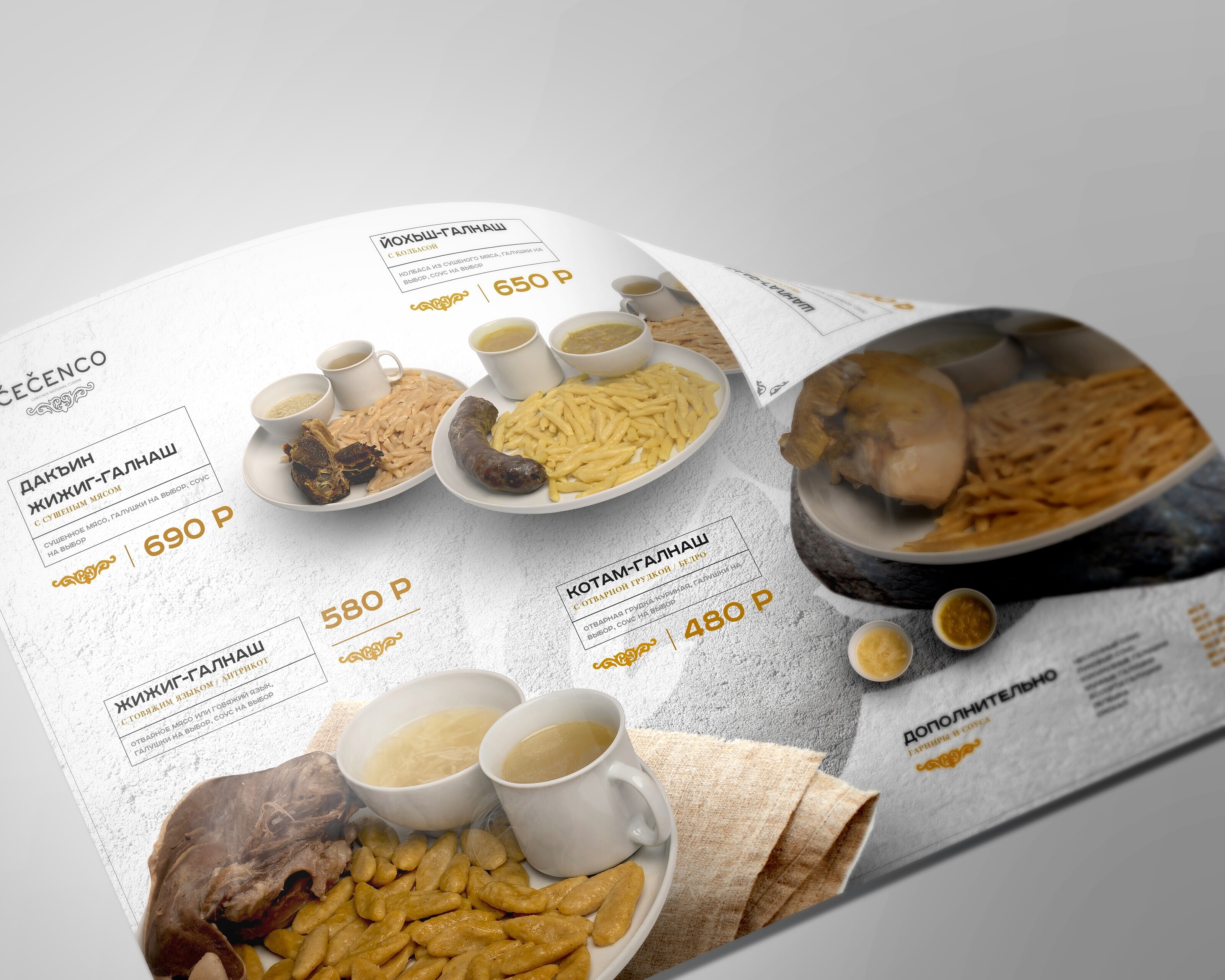 CECENCO – CHECHEN NATIONAL RESTAURANT — Изображение №8 — Брендинг, Маркетинг на Dprofile