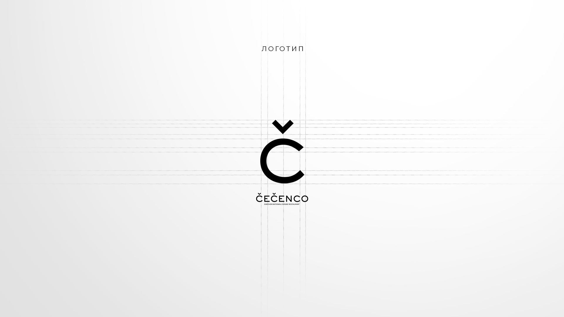 CECENCO – CHECHEN NATIONAL RESTAURANT — Изображение №1 — Брендинг, Маркетинг на Dprofile