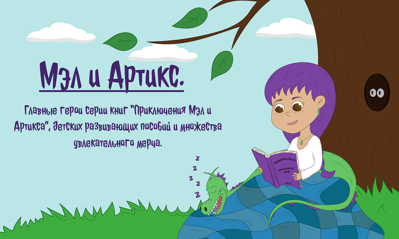 Дизайн мультяшных персонажей. Иллюстрации для книг и мерча. — Изображение №1 — Иллюстрация на Dprofile