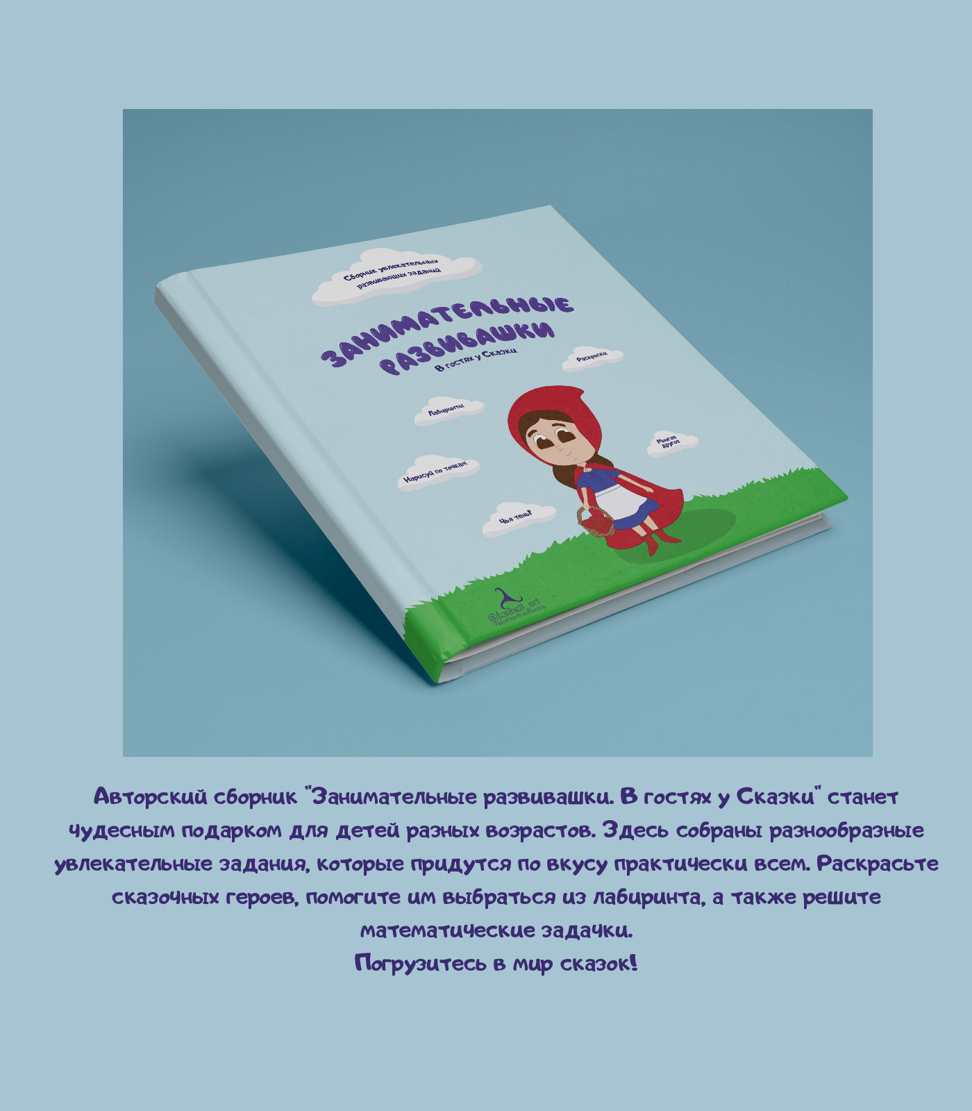 Развивашки для детей. Мультяшные иллюстрации — Изображение №2 — Брендинг, Иллюстрация на Dprofile