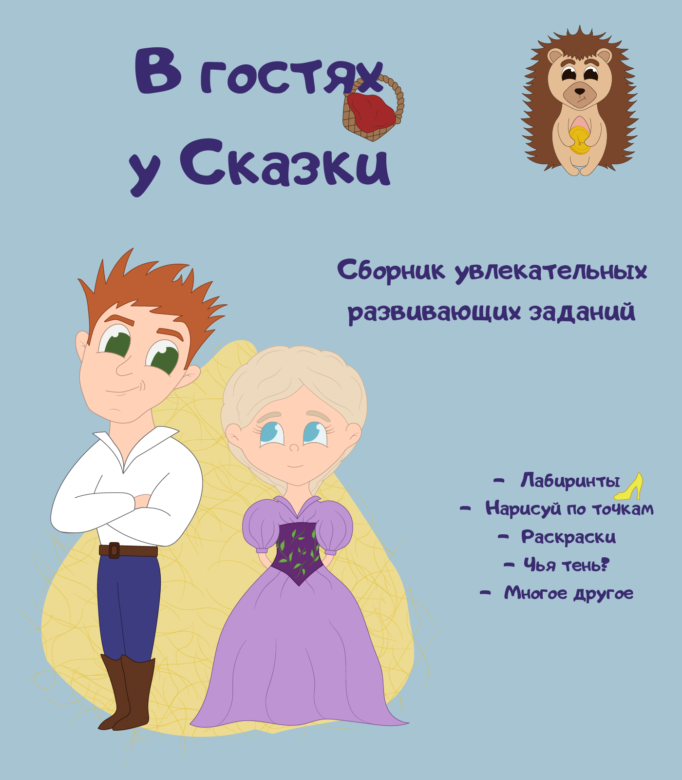 Развивашки для детей. Мультяшные иллюстрации — Изображение №1 — Брендинг, Иллюстрация на Dprofile