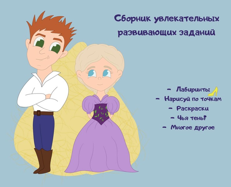 Развивашки для детей. Мультяшные иллюстрации на Dprofile