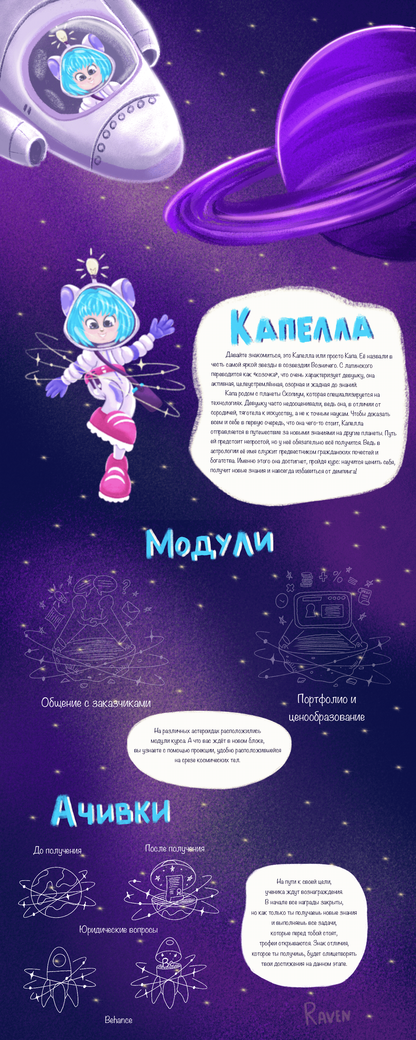 Space Academy — Изображение №1 — Иллюстрация на Dprofile