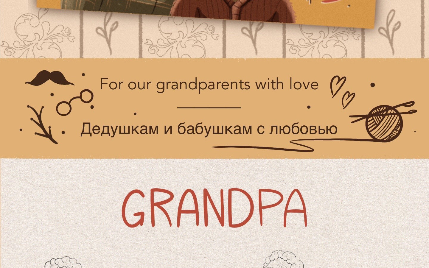 Grandparents — Изображение №2 — Иллюстрация на Dprofile