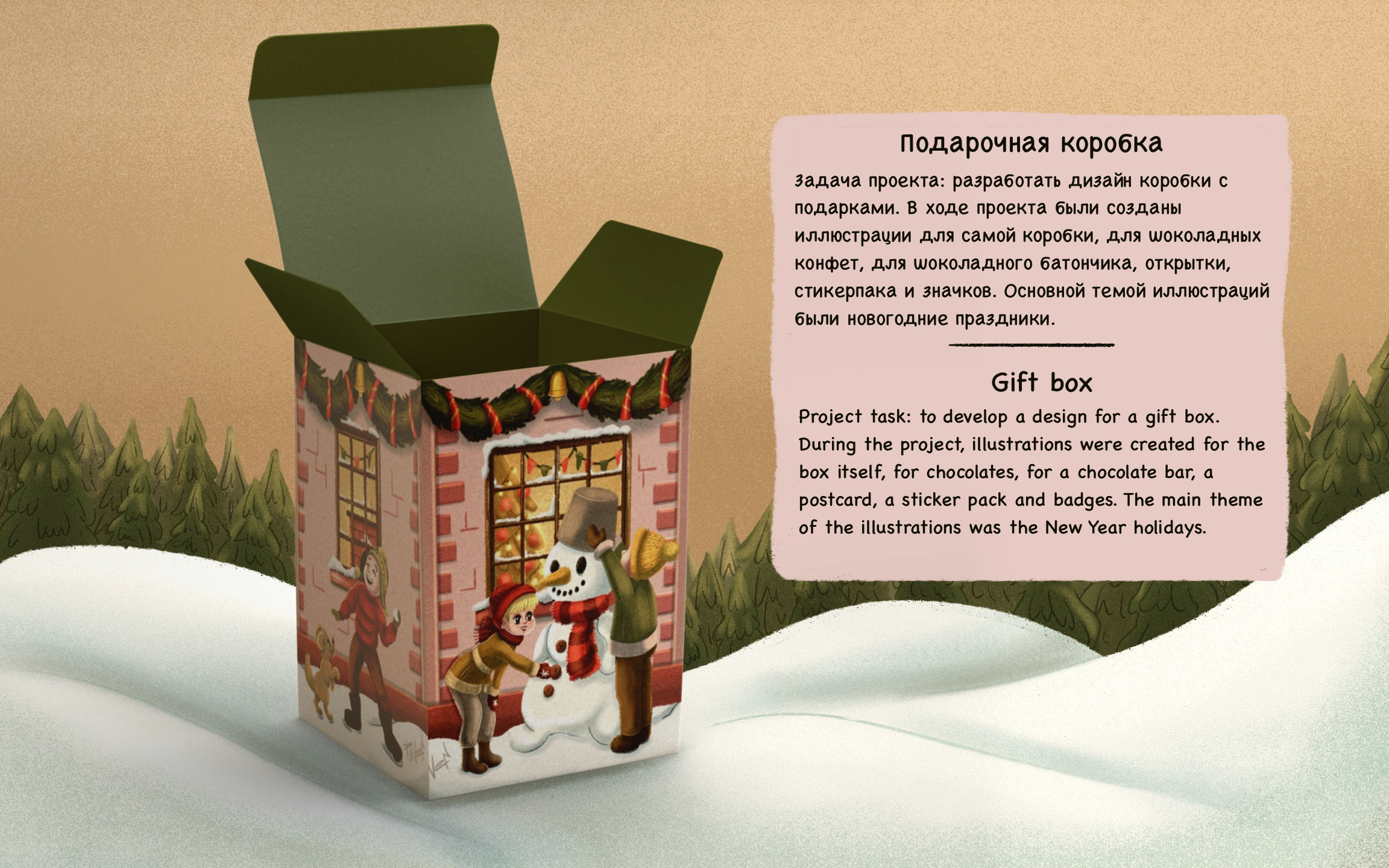 Новогодняя упаковка — Изображение №3 — Иллюстрация на Dprofile