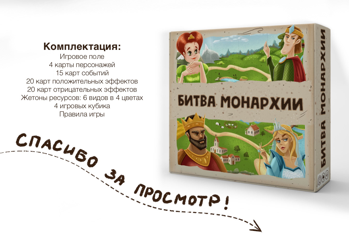 Board Game "Battle of the Monarchy" — Изображение №7 — Иллюстрация на Dprofile