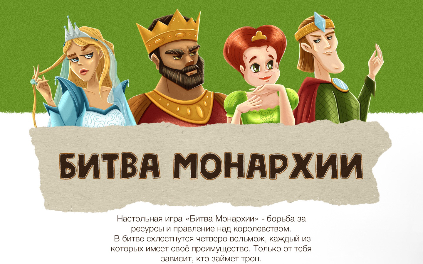 Board Game "Battle of the Monarchy" — Изображение №1 — Иллюстрация на Dprofile