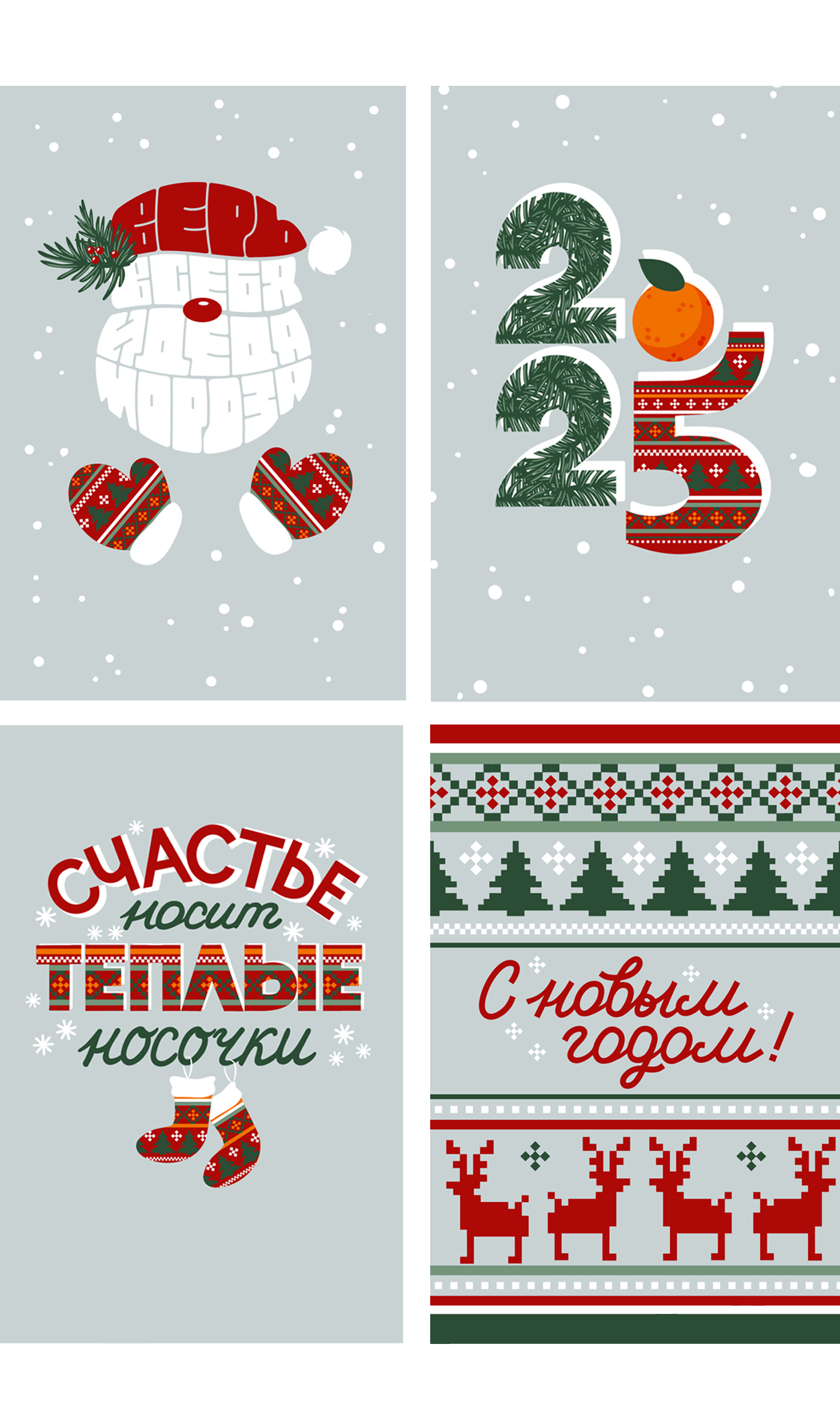 Новогодние открытки / леттеринг — Изображение №9 — Иллюстрация, Графика на Dprofile