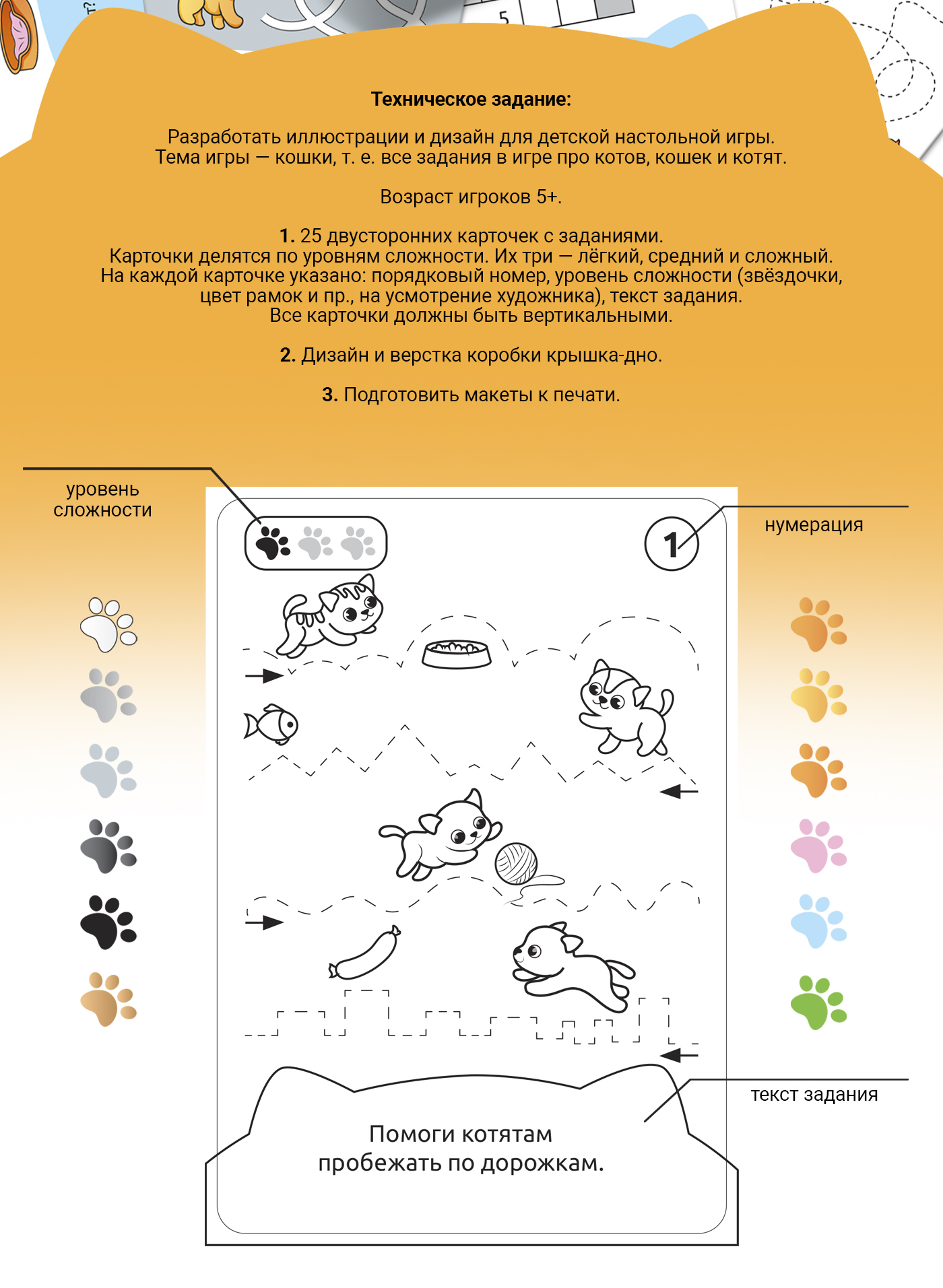 Настольная игра / Весёлые котята / Иллюстрация и дизайн — Изображение №3 — Иллюстрация, Графика на Dprofile
