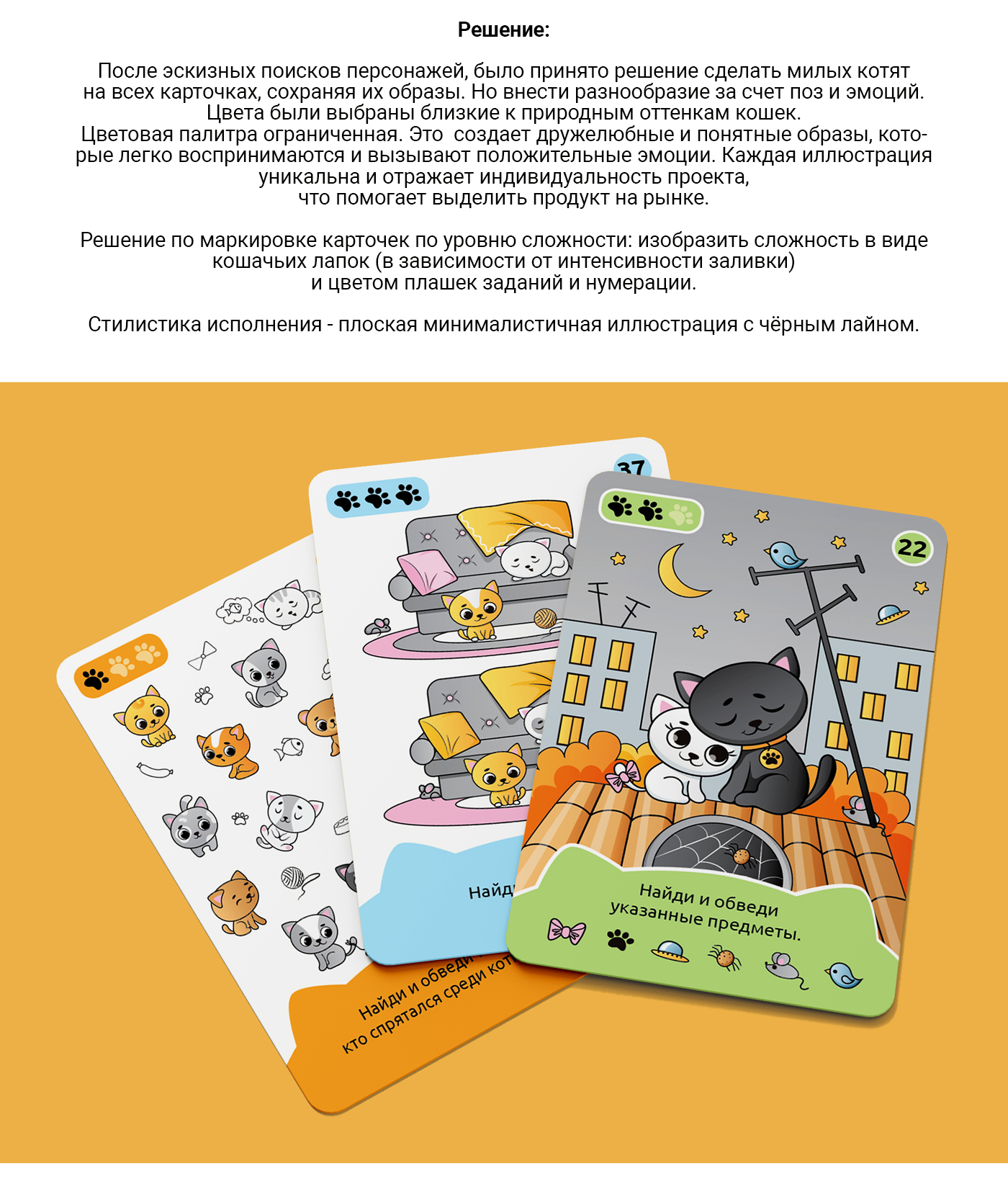 Настольная игра / Весёлые котята / Иллюстрация и дизайн — Изображение №4 — Иллюстрация, Графика на Dprofile
