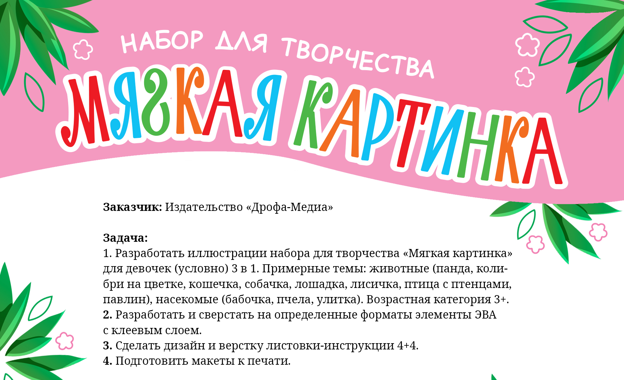 Набор для творчества / Настольная игра — Изображение №1 — Иллюстрация, Графика на Dprofile