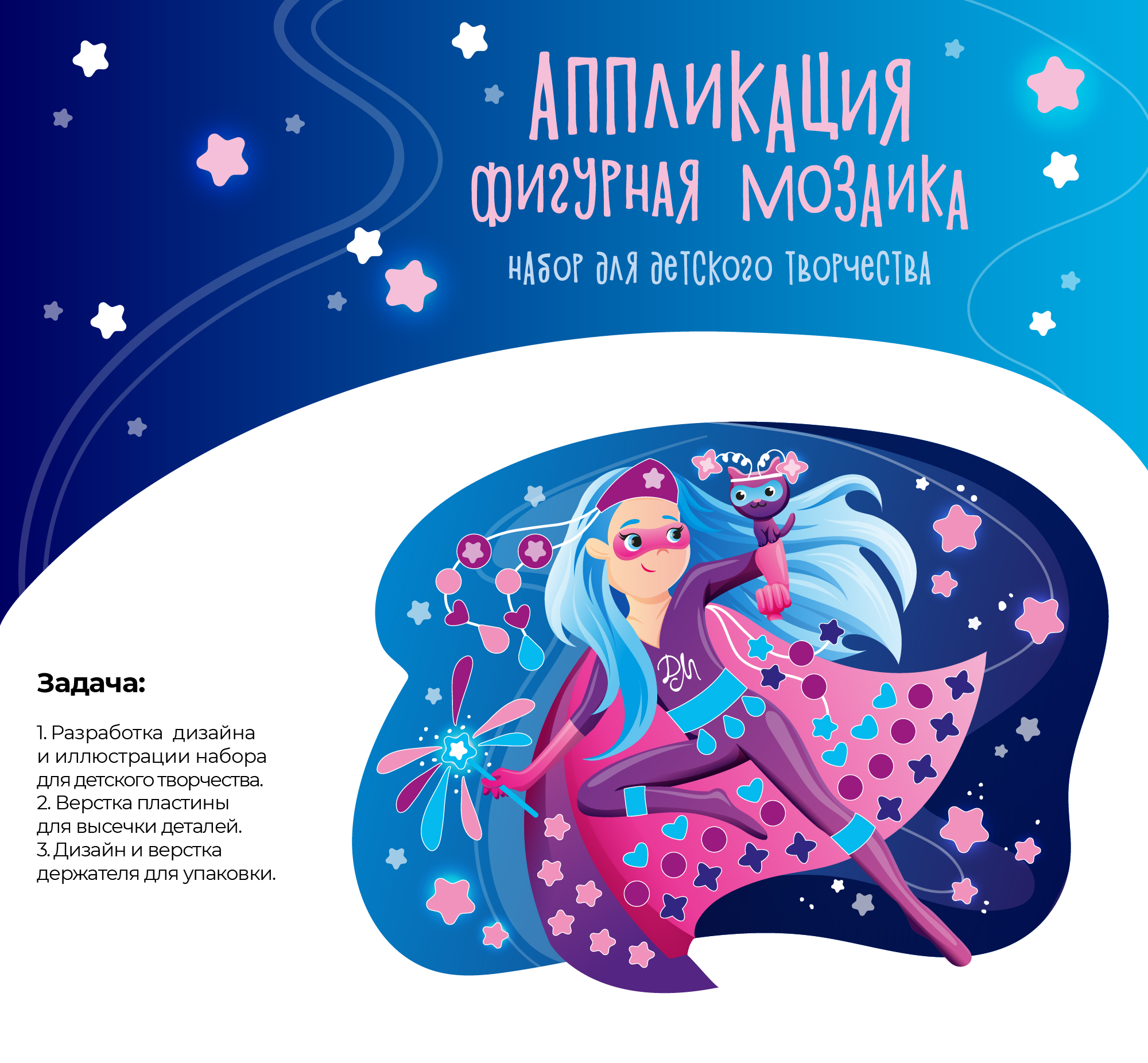 Набор для детского творчества / Иллюстрации и дизайн — Изображение №1 — Иллюстрация, Графика на Dprofile
