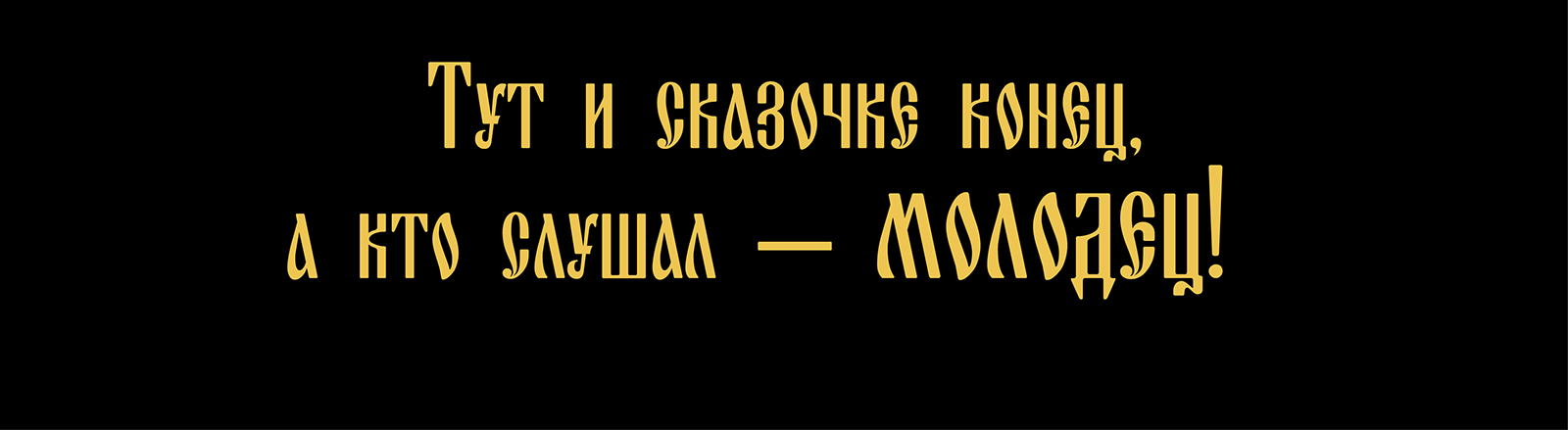 MerMay / Персонажи русских сказок — Изображение №8 — Иллюстрация, Графика на Dprofile