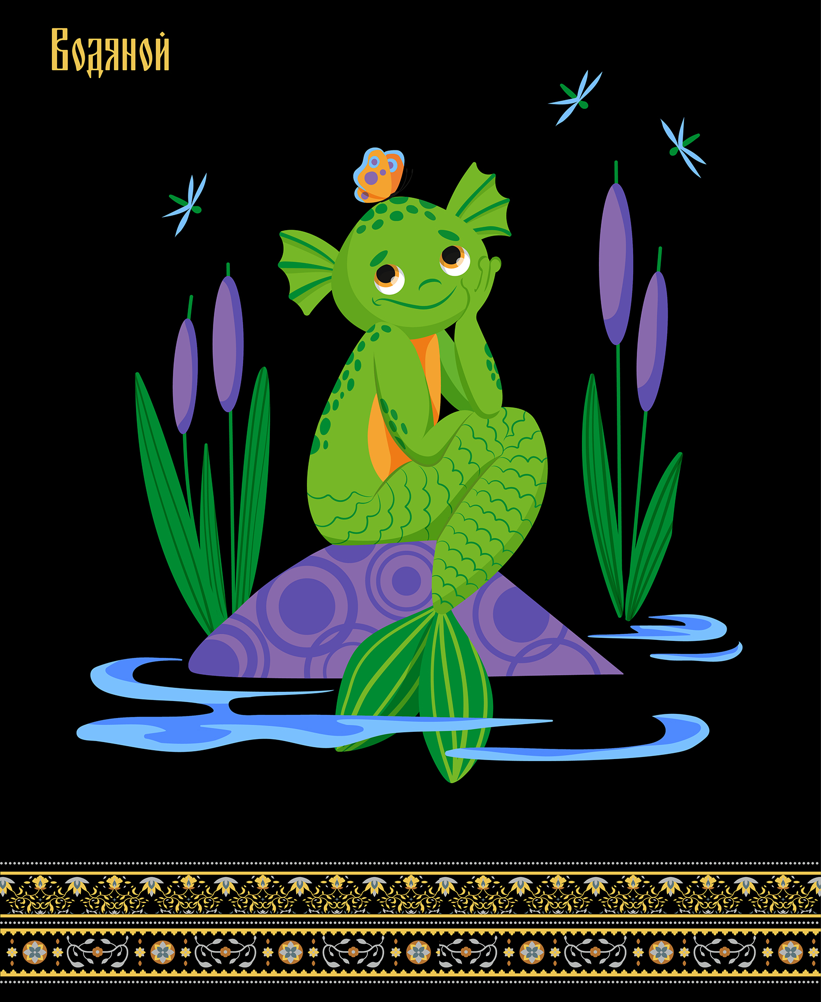 MerMay / Персонажи русских сказок — Изображение №5 — Иллюстрация, Графика на Dprofile