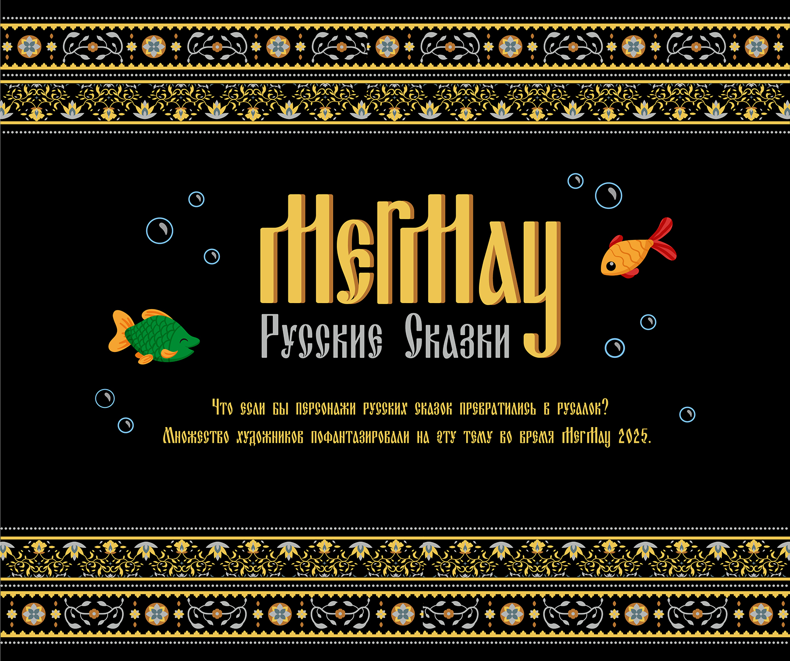 MerMay / Персонажи русских сказок — Изображение №1 — Иллюстрация, Графика на Dprofile