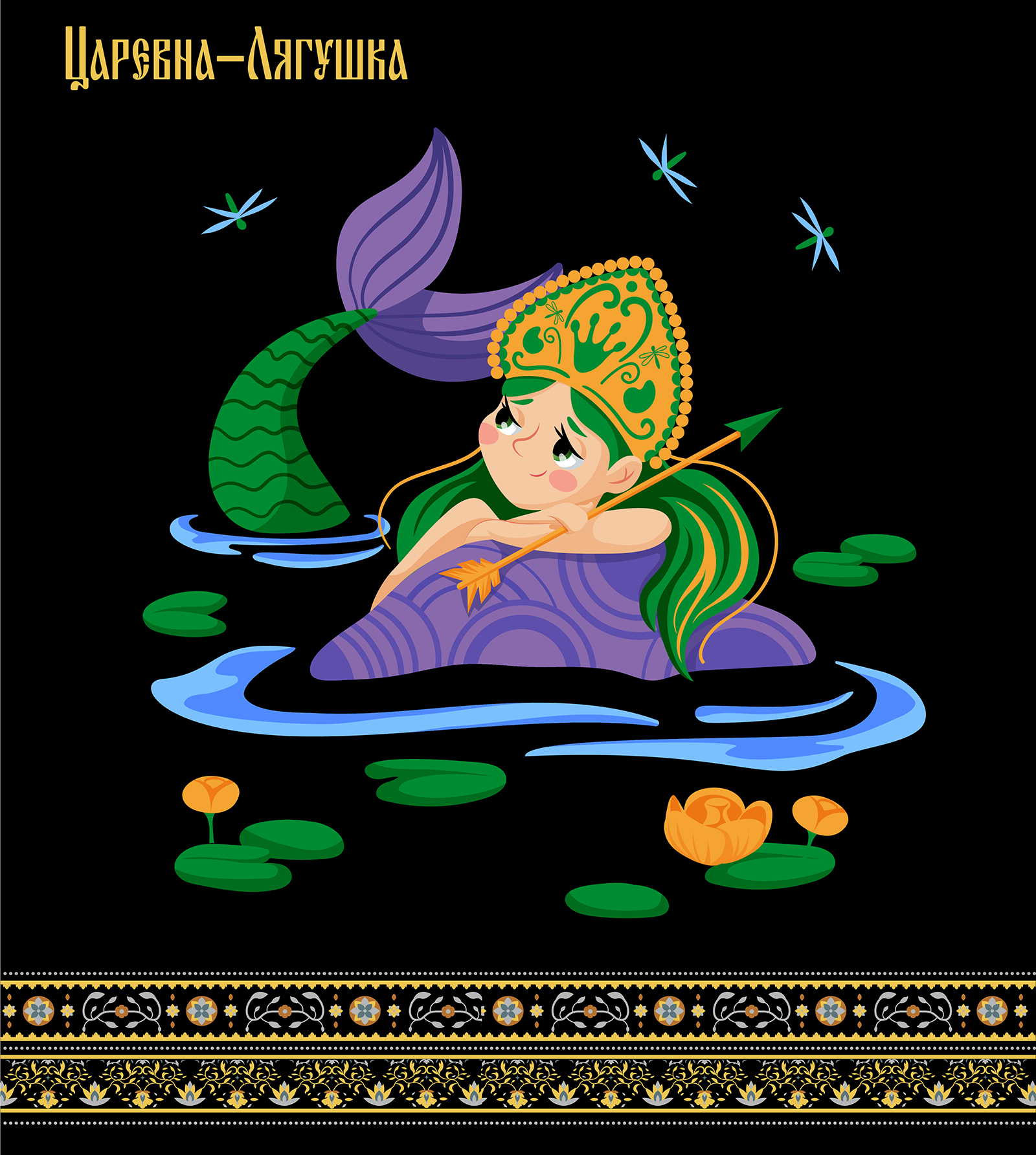 MerMay / Персонажи русских сказок — Изображение №2 — Иллюстрация, Графика на Dprofile
