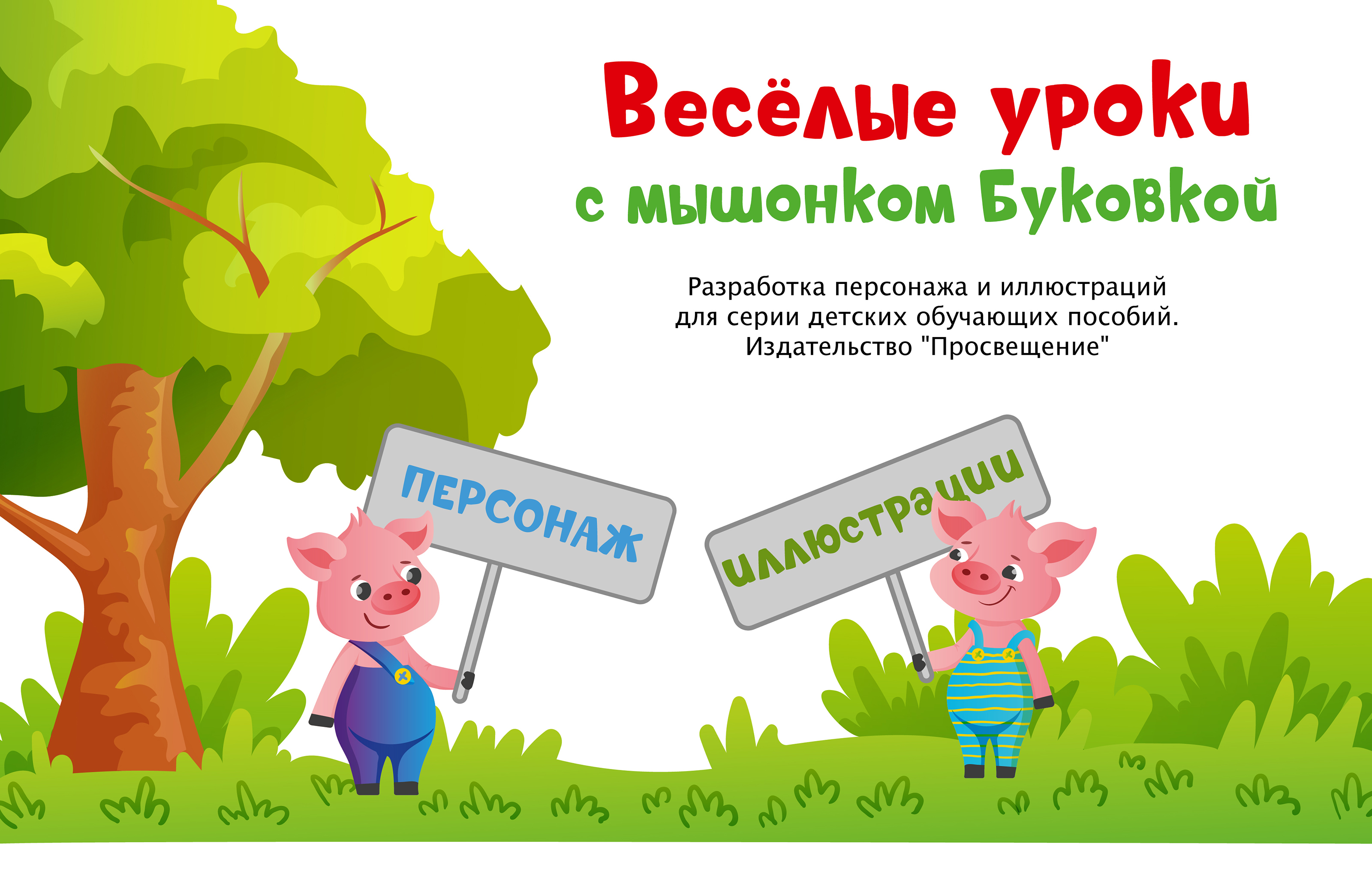 Персонаж и иллюстрации для развивающей книги — Изображение №1 — Иллюстрация, Графика на Dprofile