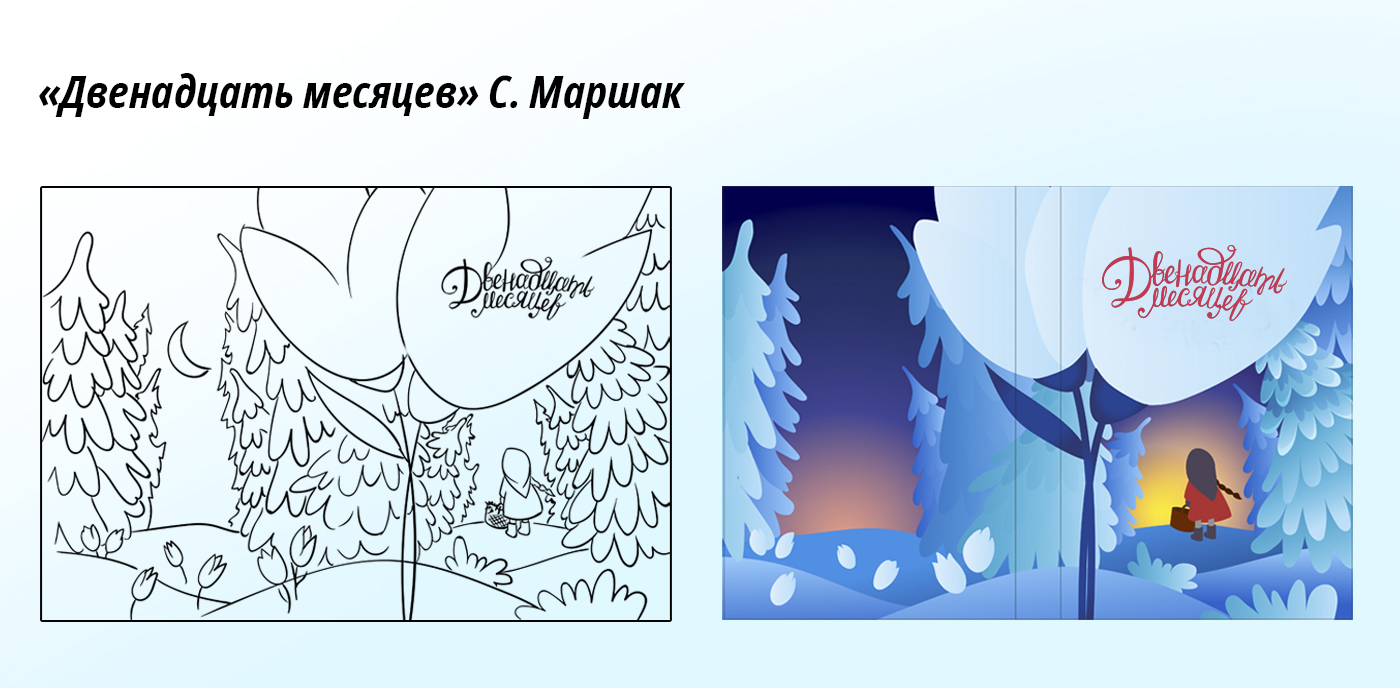Обложки для детских книг и леттеринг — Изображение №2 — Графика на Dprofile