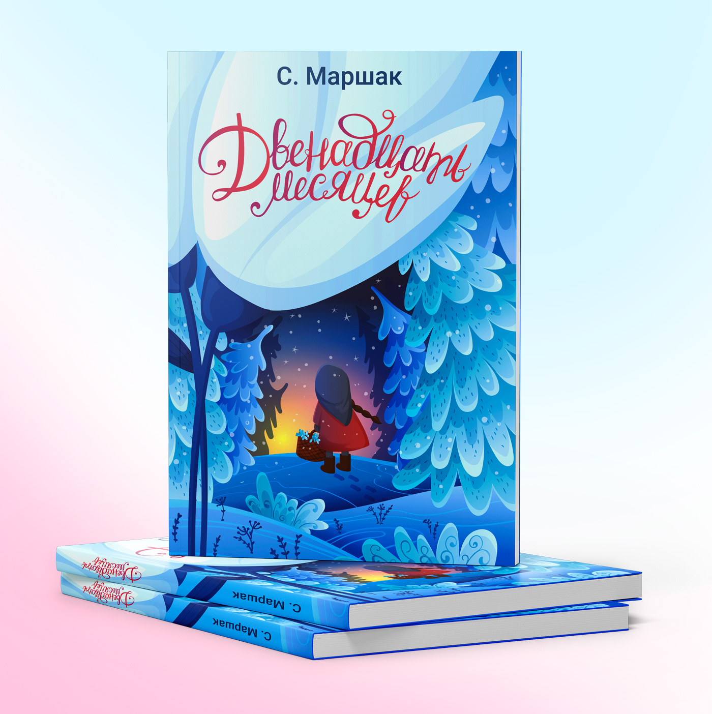 Обложки для детских книг и леттеринг — Изображение №5 — Графика на Dprofile