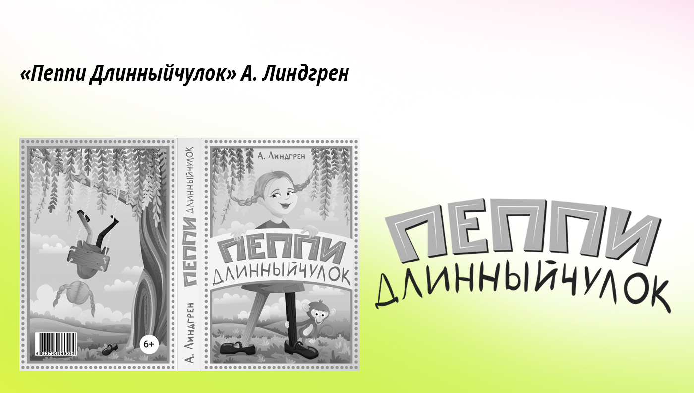 Обложки для детских книг и леттеринг — Изображение №10 — Графика на Dprofile