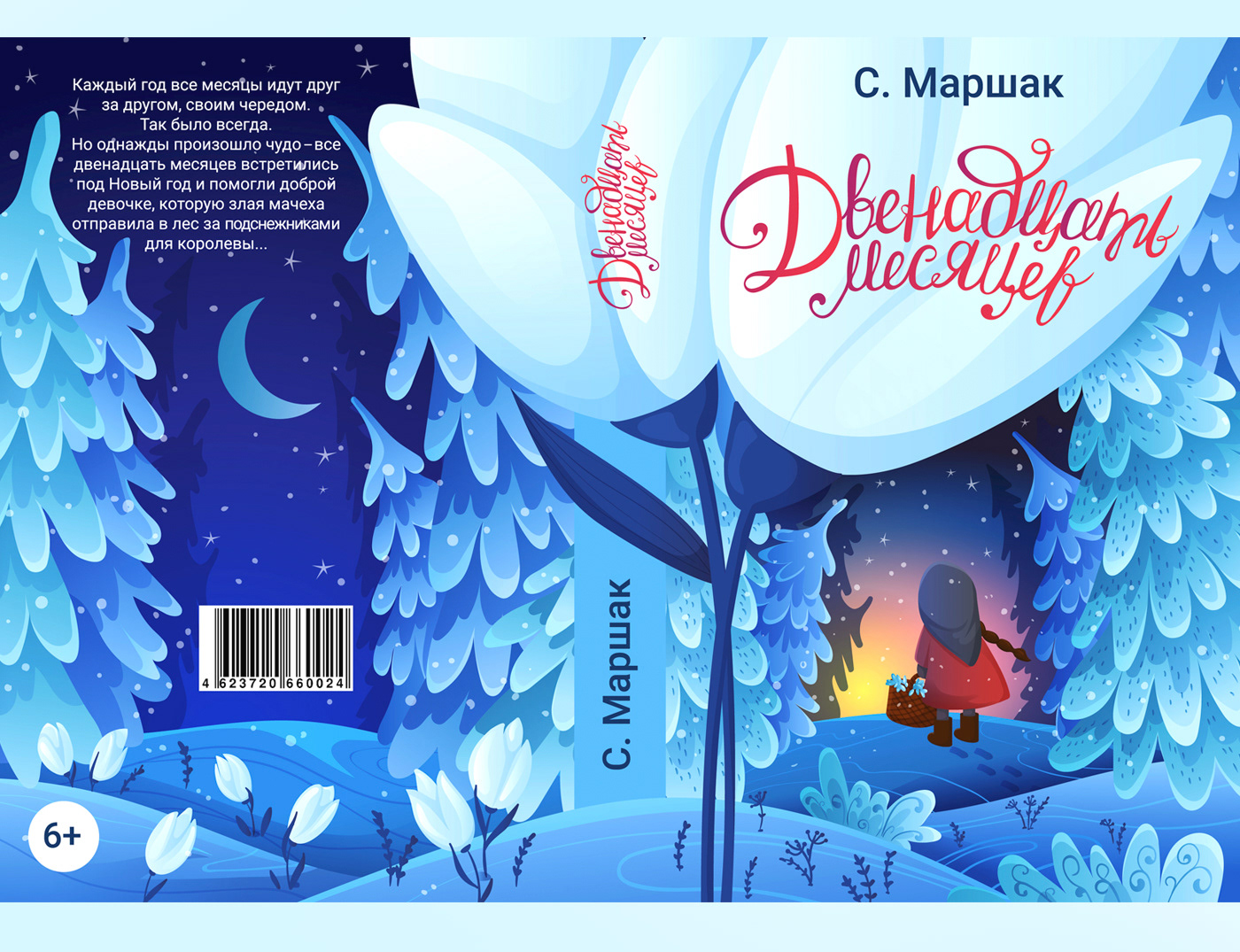 Обложки для детских книг и леттеринг — Изображение №3 — Графика на Dprofile