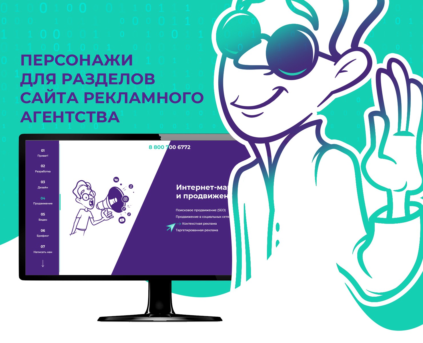 Персонажи для разделов сайта — Иллюстрация, Графика на Dprofile