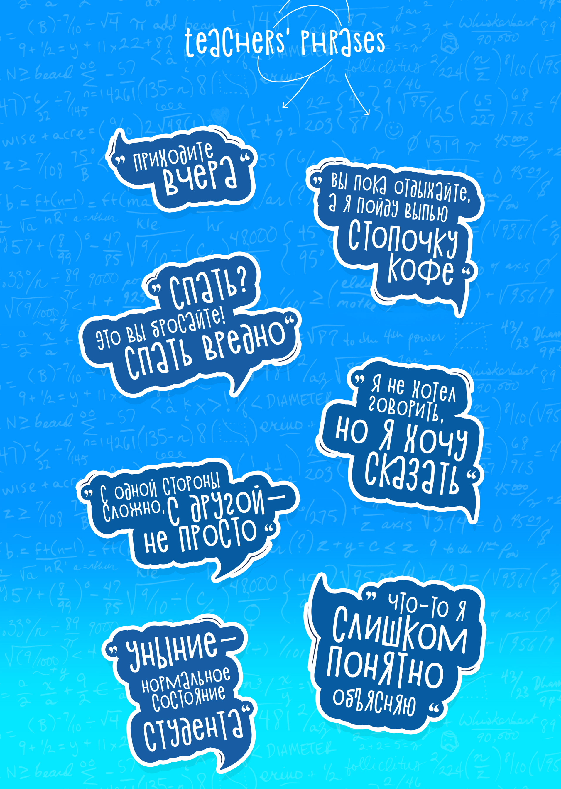 Стикеры для студентов университета — Изображение №6 — Брендинг, Иллюстрация на Dprofile