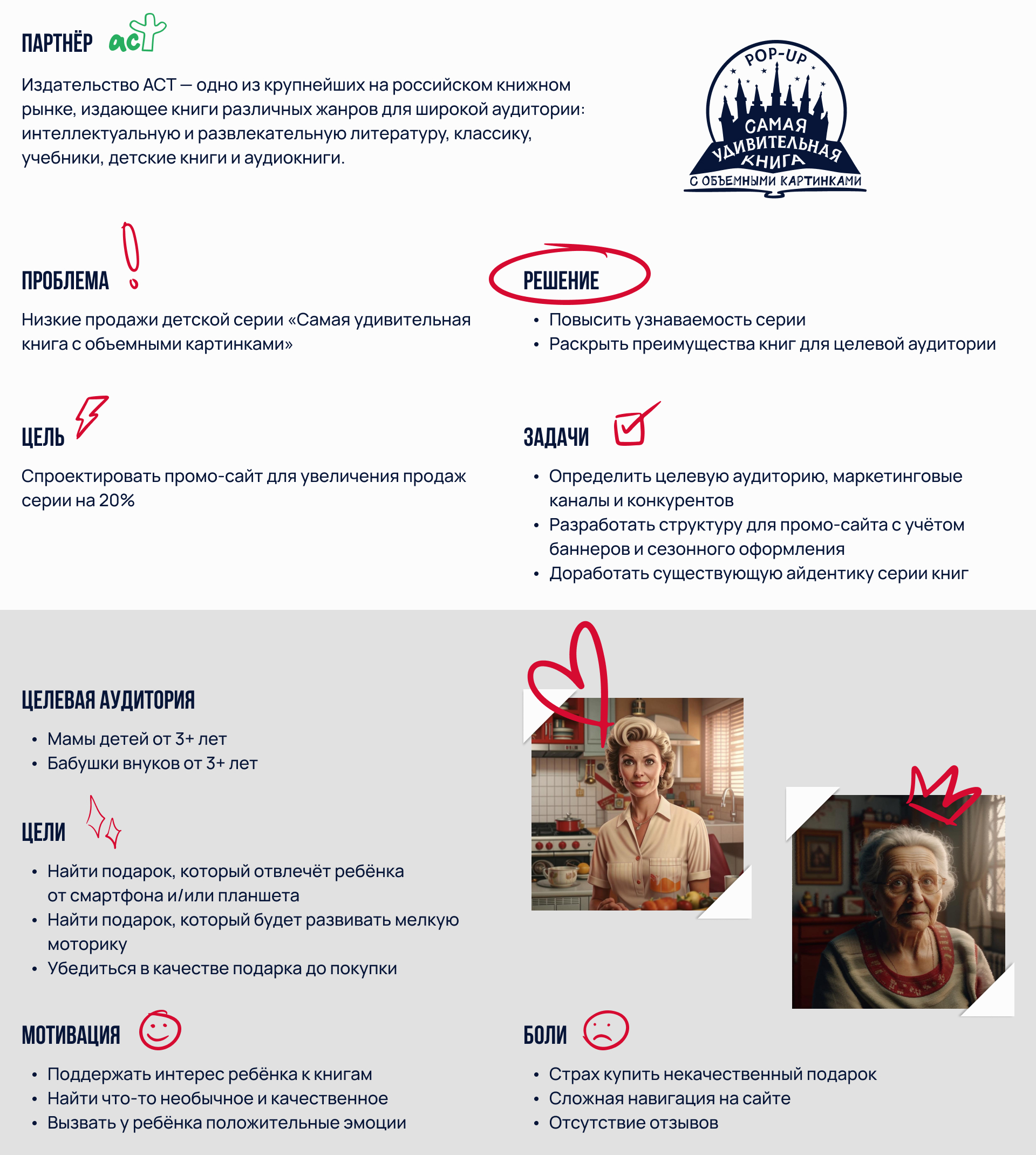 Промо-сайт серии поп-ап книг издательства АСТ — Изображение №1 — Интерфейсы, Графика на Dprofile
