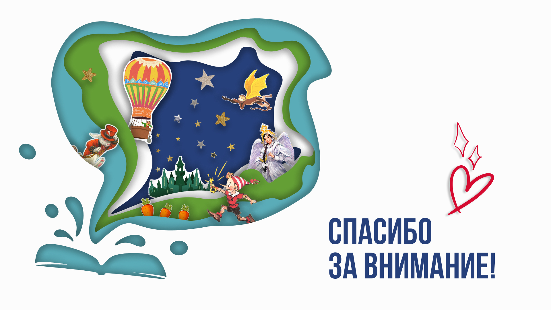 Промо-сайт серии поп-ап книг издательства АСТ — Изображение №11 — Интерфейсы, Графика на Dprofile