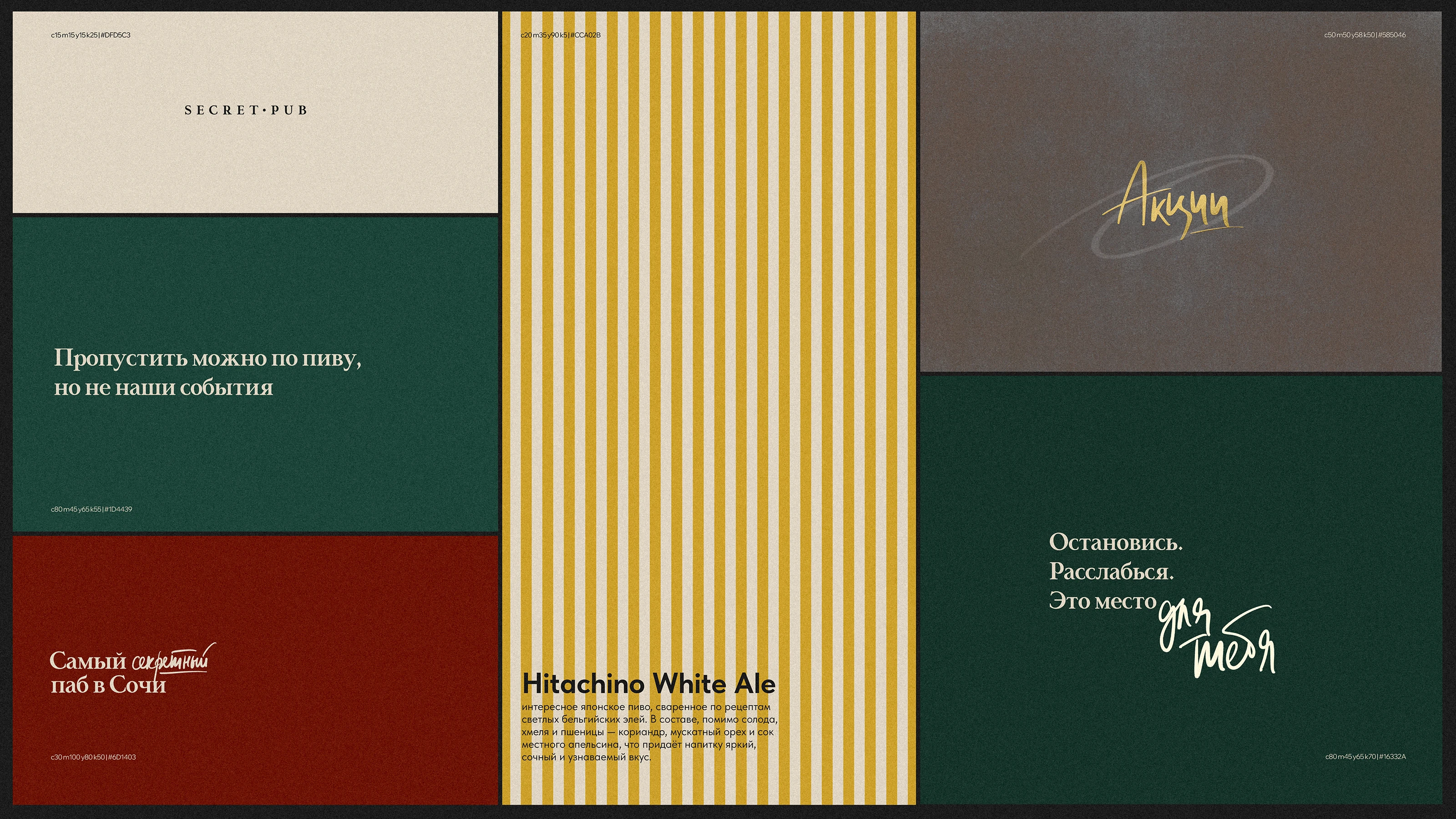 Айдентика самого секретного паба в Сочи — Изображение №4 — Брендинг, Графика на Dprofile