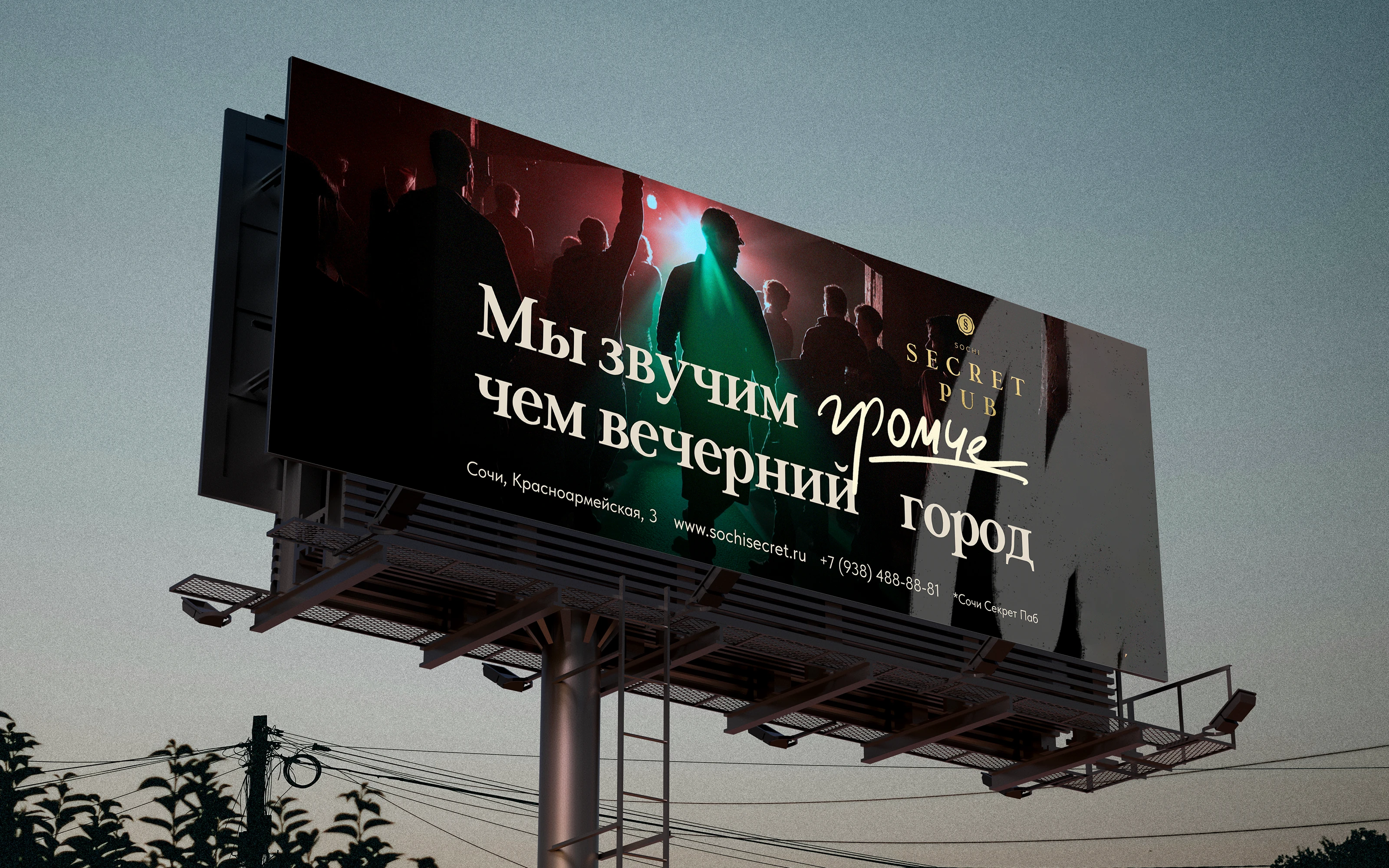Айдентика самого секретного паба в Сочи — Изображение №19 — Брендинг, Графика на Dprofile