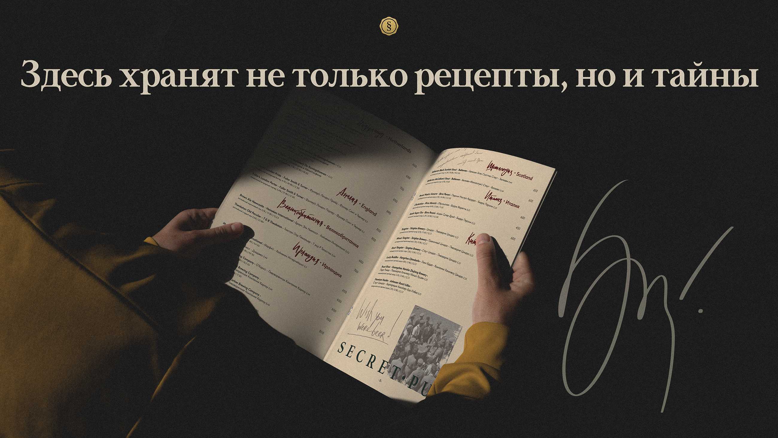 Айдентика самого секретного паба в Сочи — Изображение №12 — Брендинг, Графика на Dprofile