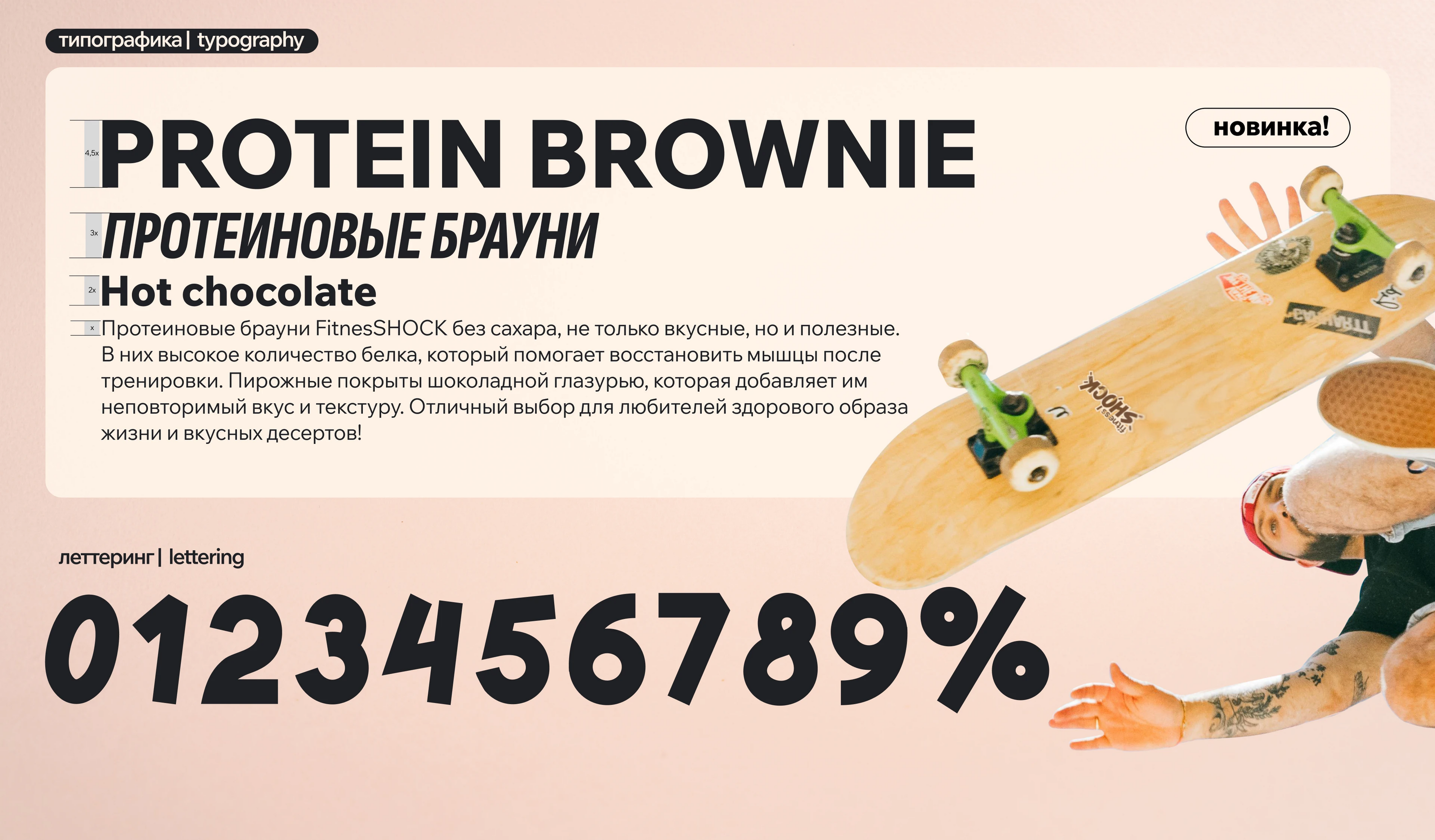 Редизайн Fitness Shock — Изображение №7 — Брендинг, Маркетинг на Dprofile