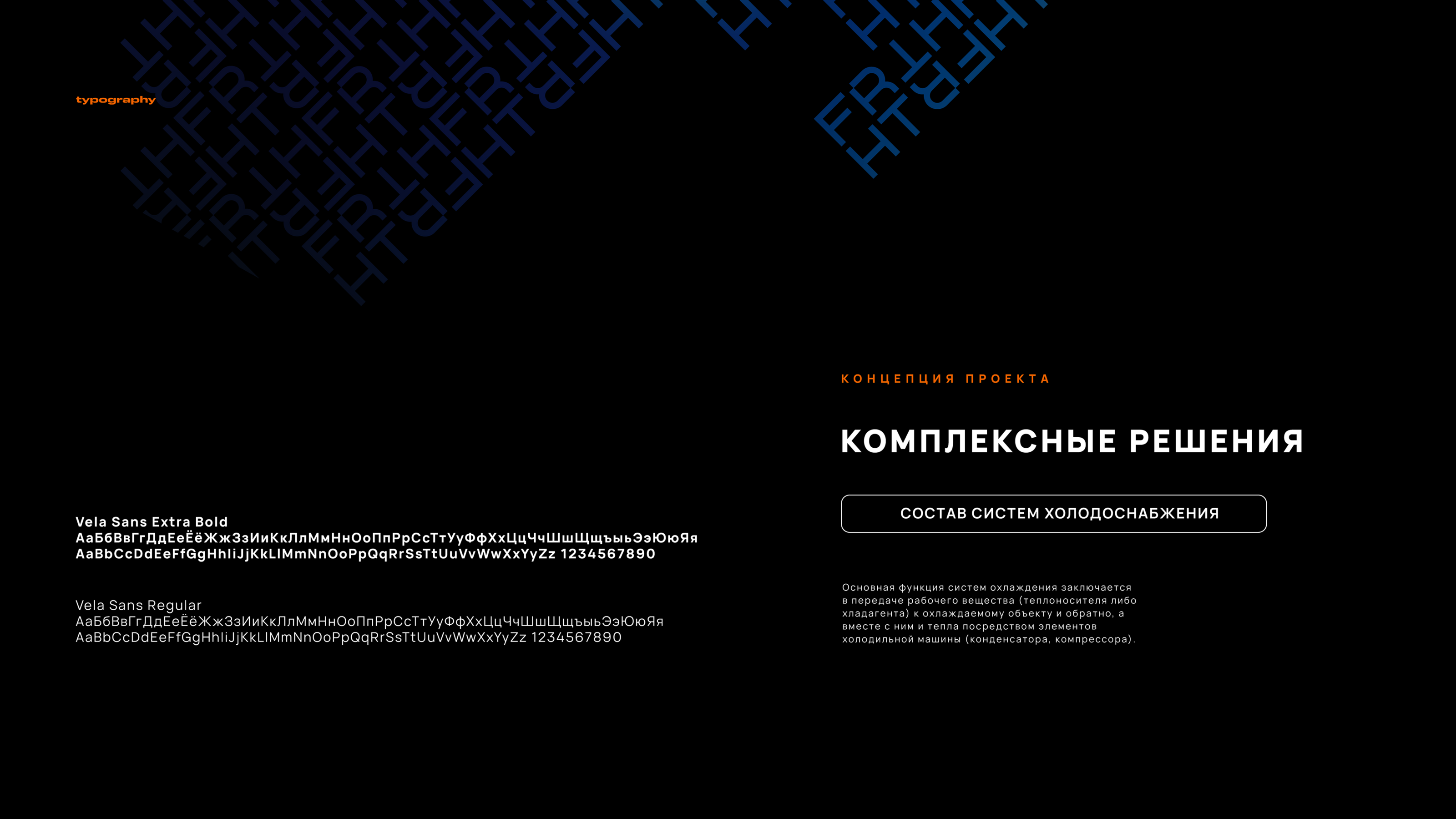 Refrigeration systems|Technical Company Brand Identity — Изображение №6 — Брендинг на Dprofile