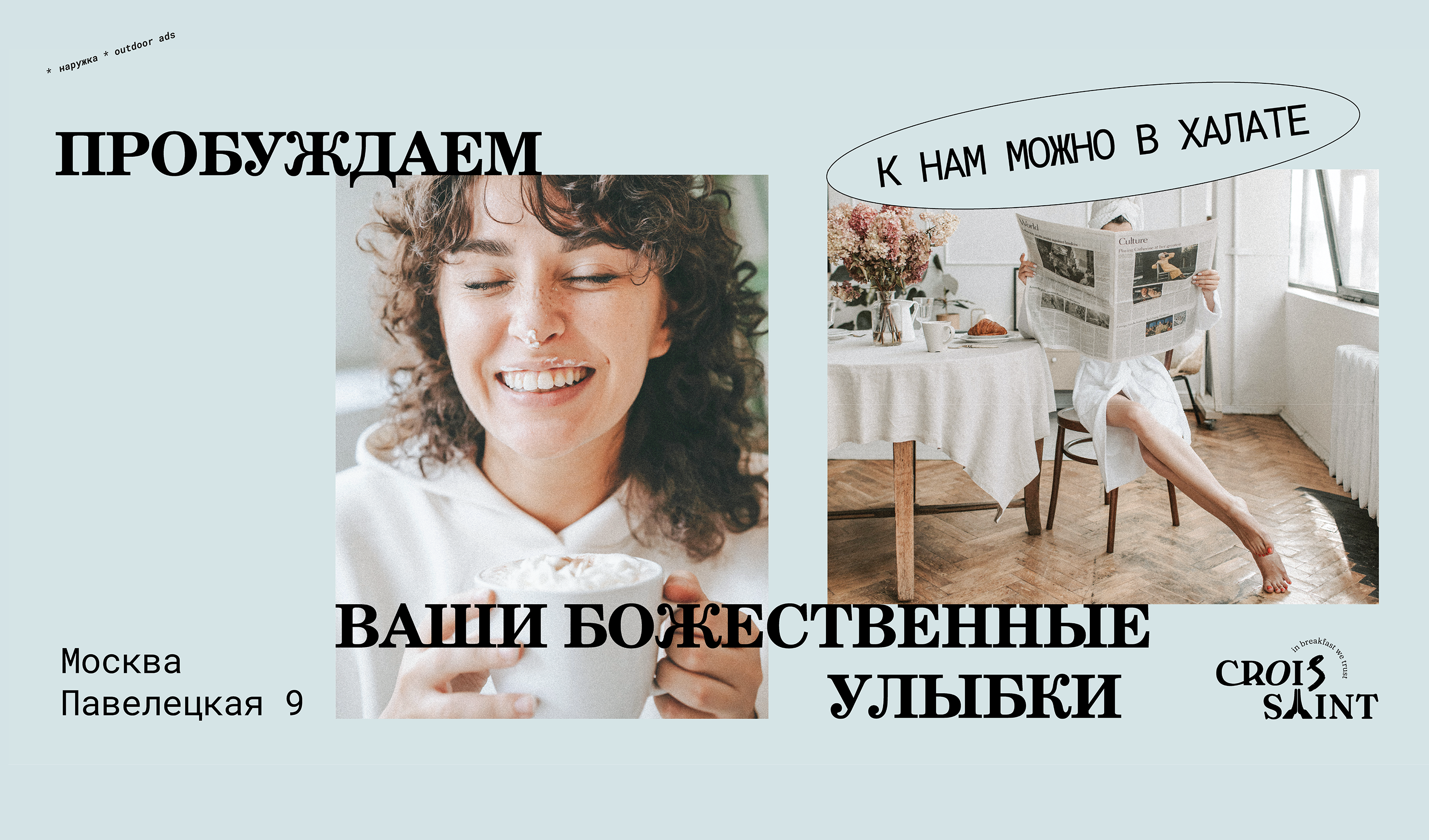 Айдентика кофейни | Croissaint — Изображение №17 — Брендинг на Dprofile