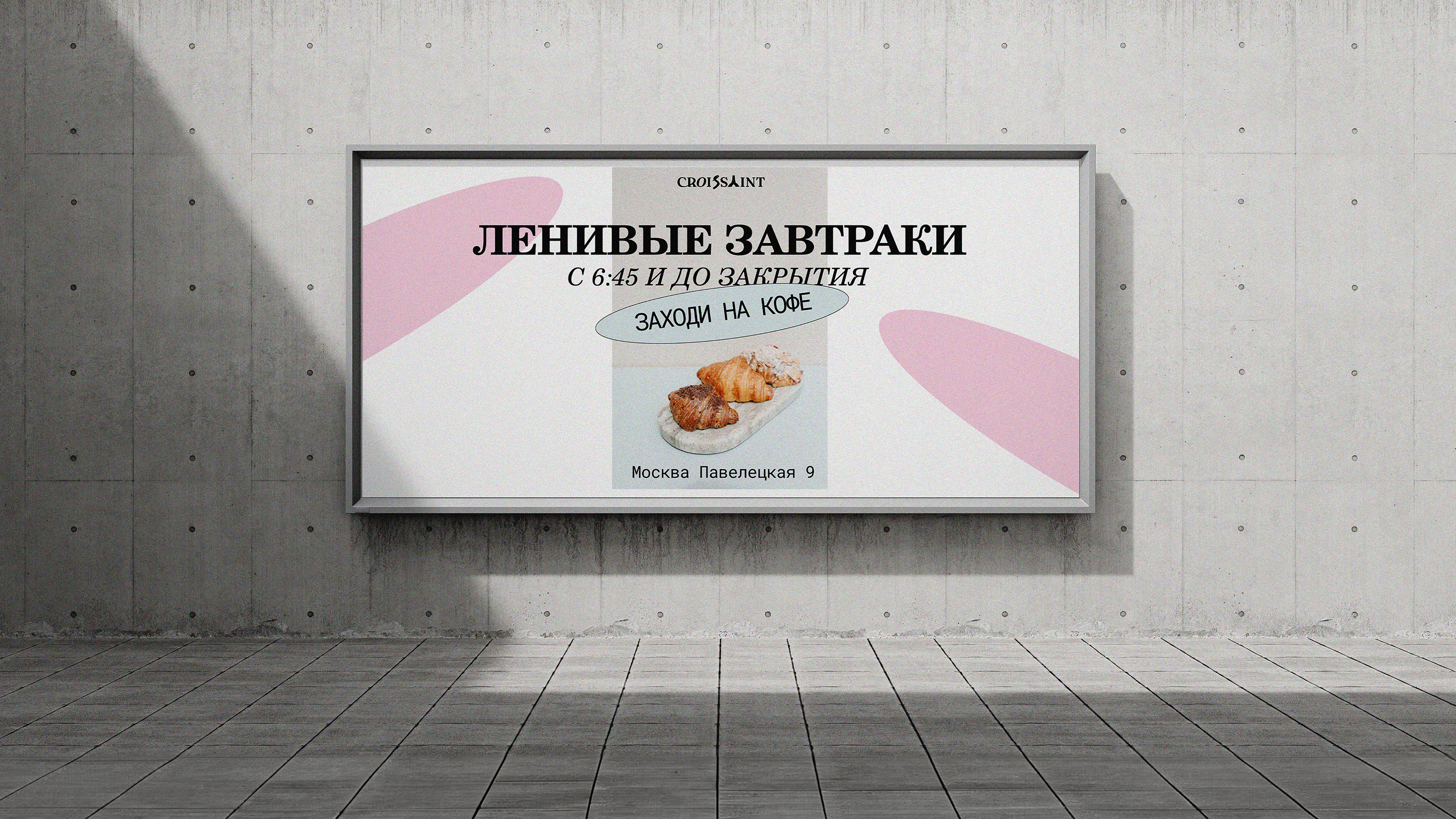 Айдентика кофейни | Croissaint — Изображение №18 — Брендинг на Dprofile