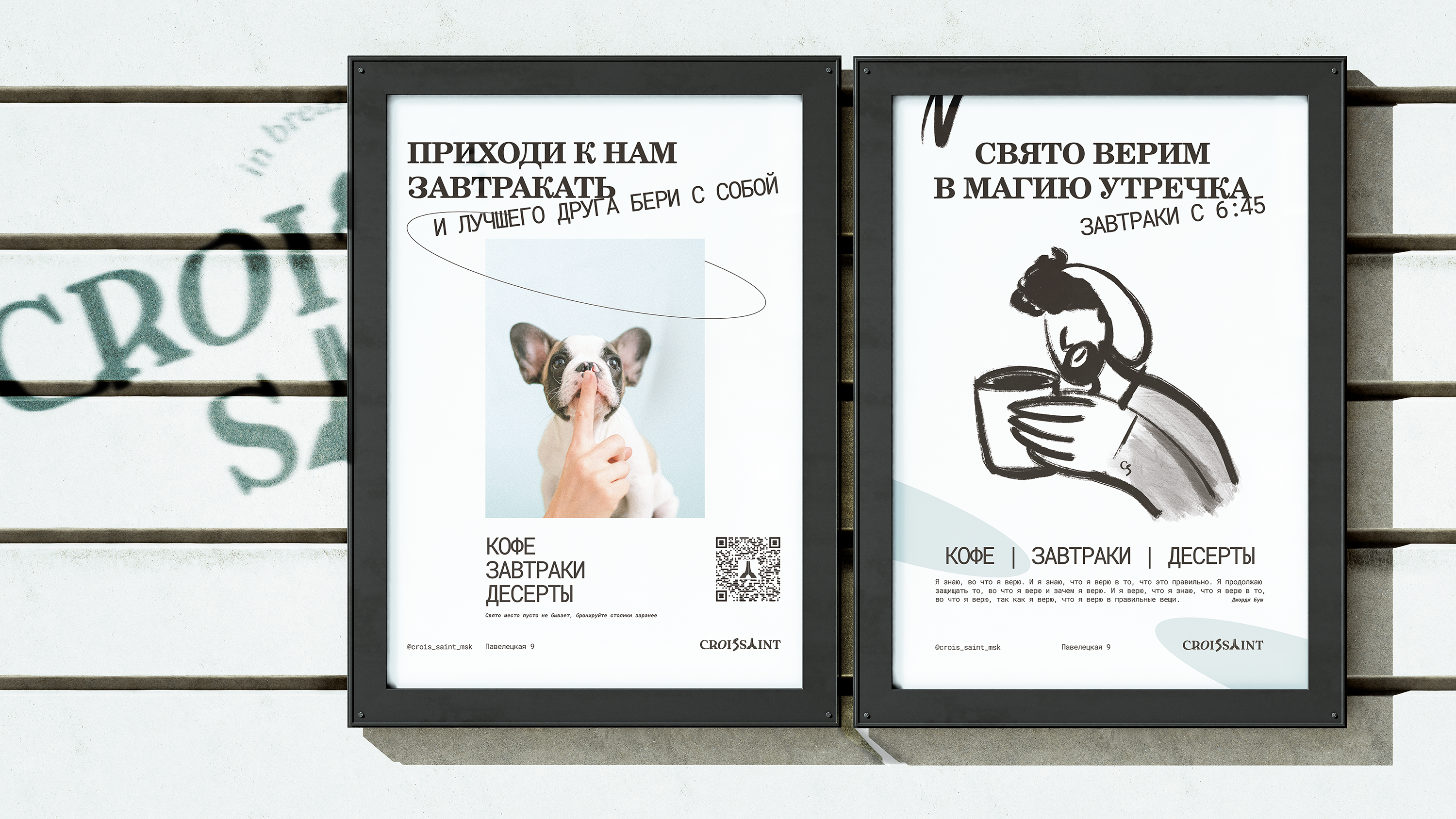 Айдентика кофейни | Croissaint — Изображение №19 — Брендинг на Dprofile