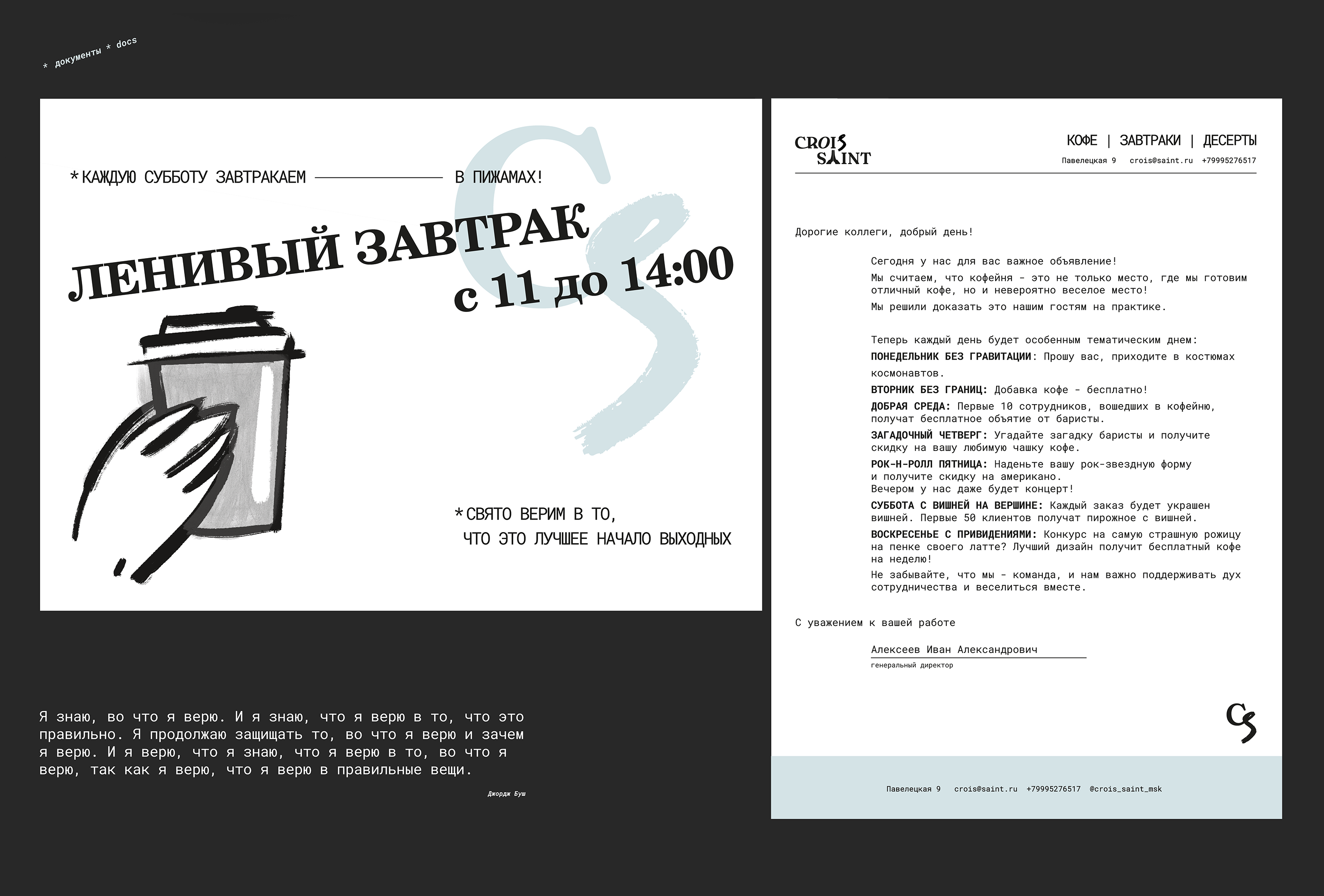 Айдентика кофейни | Croissaint — Изображение №13 — Брендинг на Dprofile