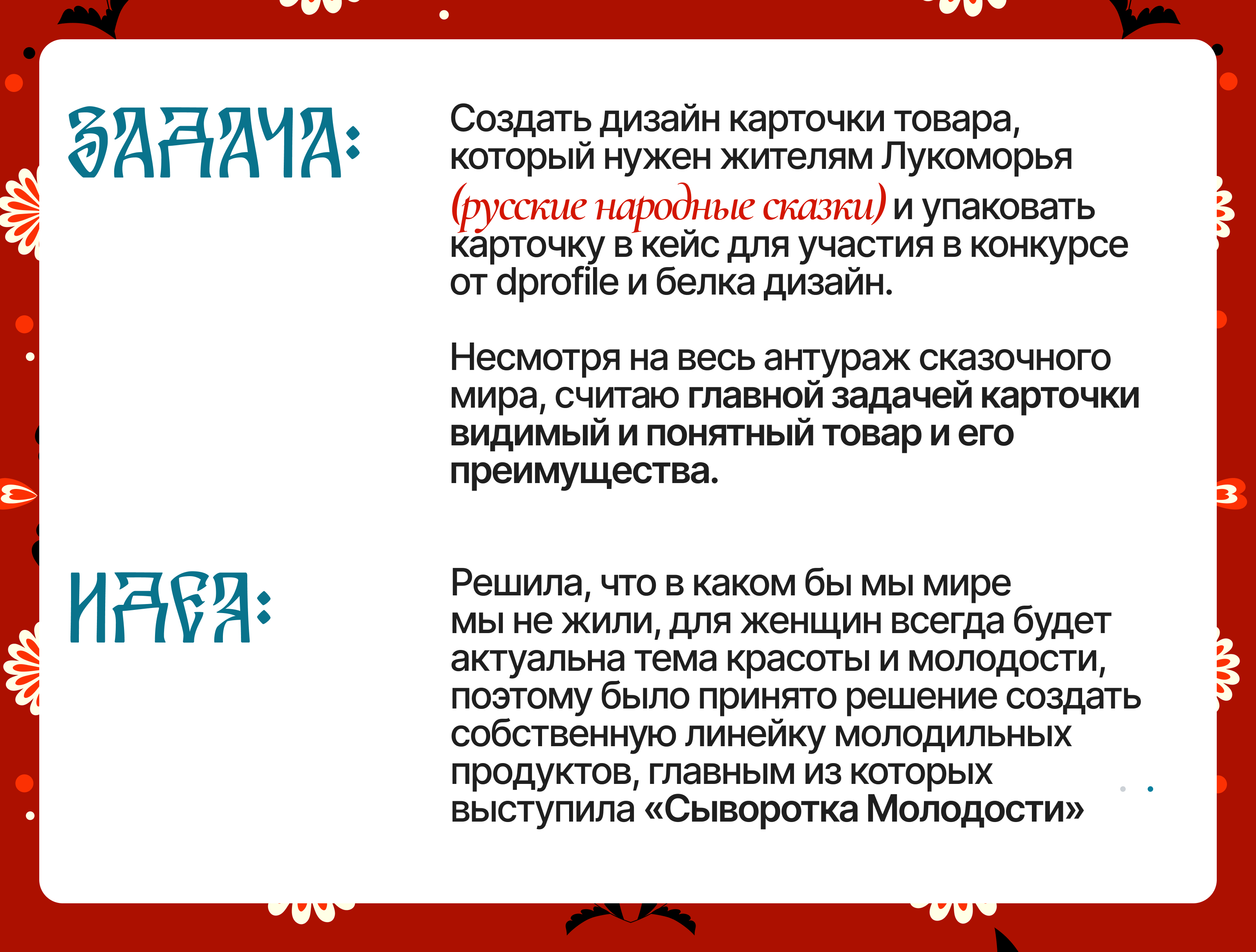Карточка товара для маркетплейса Лукоморье (конкурсный) — Изображение №2 — Брендинг, Иллюстрация на Dprofile