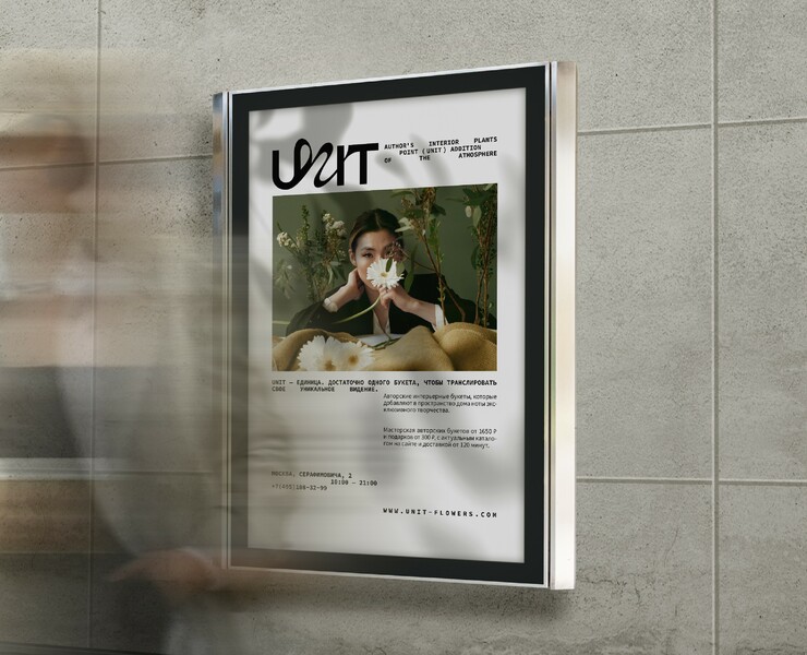 UNIT — Брендинг, Графика на Dprofile