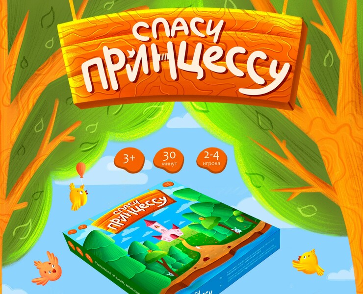 Board game "Save the princess" — Иллюстрация на Dprofile